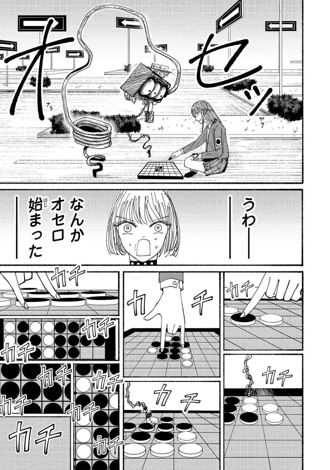 Jk Biker 第21話 - 7