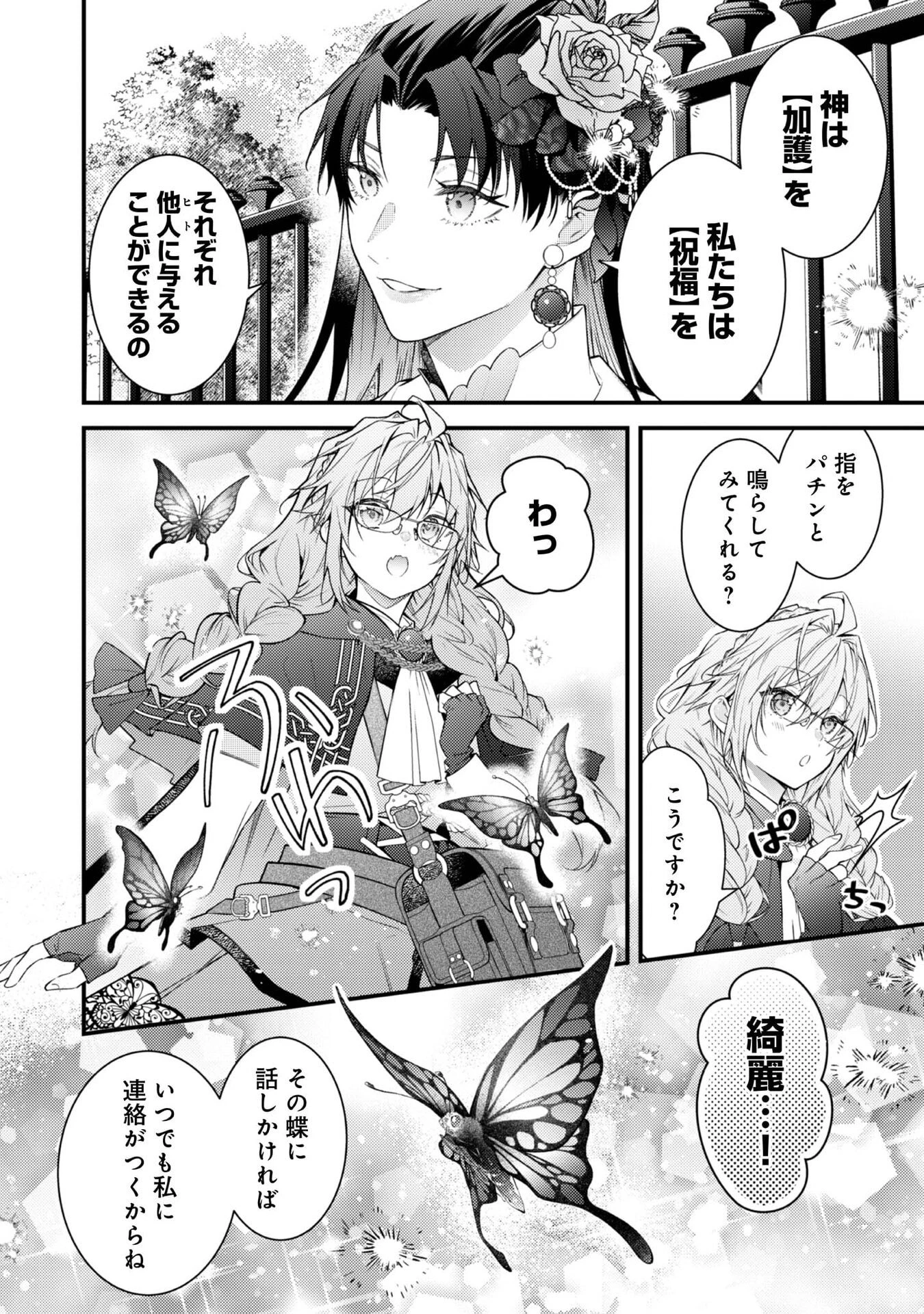 世界を救った最強勇者にストーカーされる村娘の話 第10話 - 16