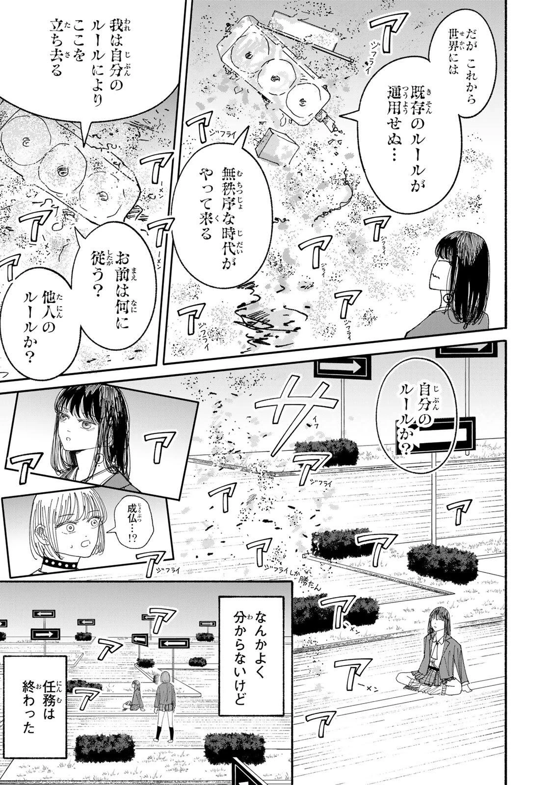 Jk Biker 第21話 - 9