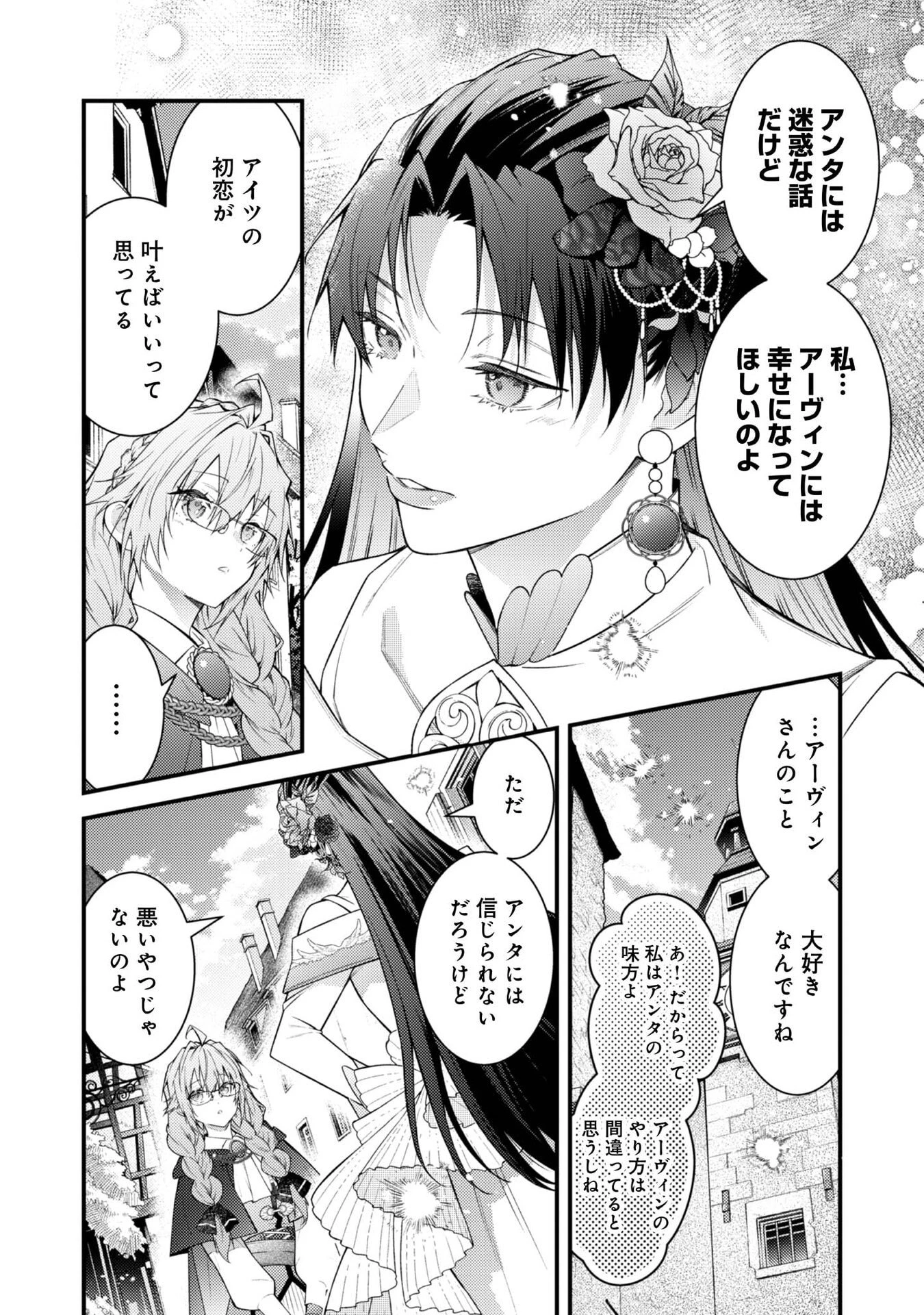 世界を救った最強勇者にストーカーされる村娘の話 第10話 - 18