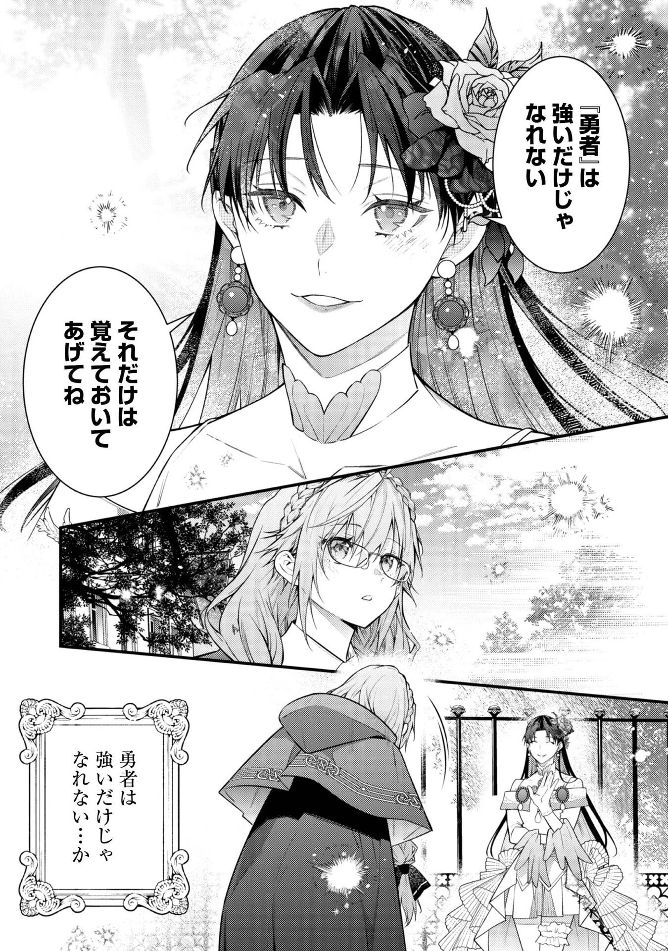 世界を救った最強勇者にストーカーされる村娘の話 第10話 - 19