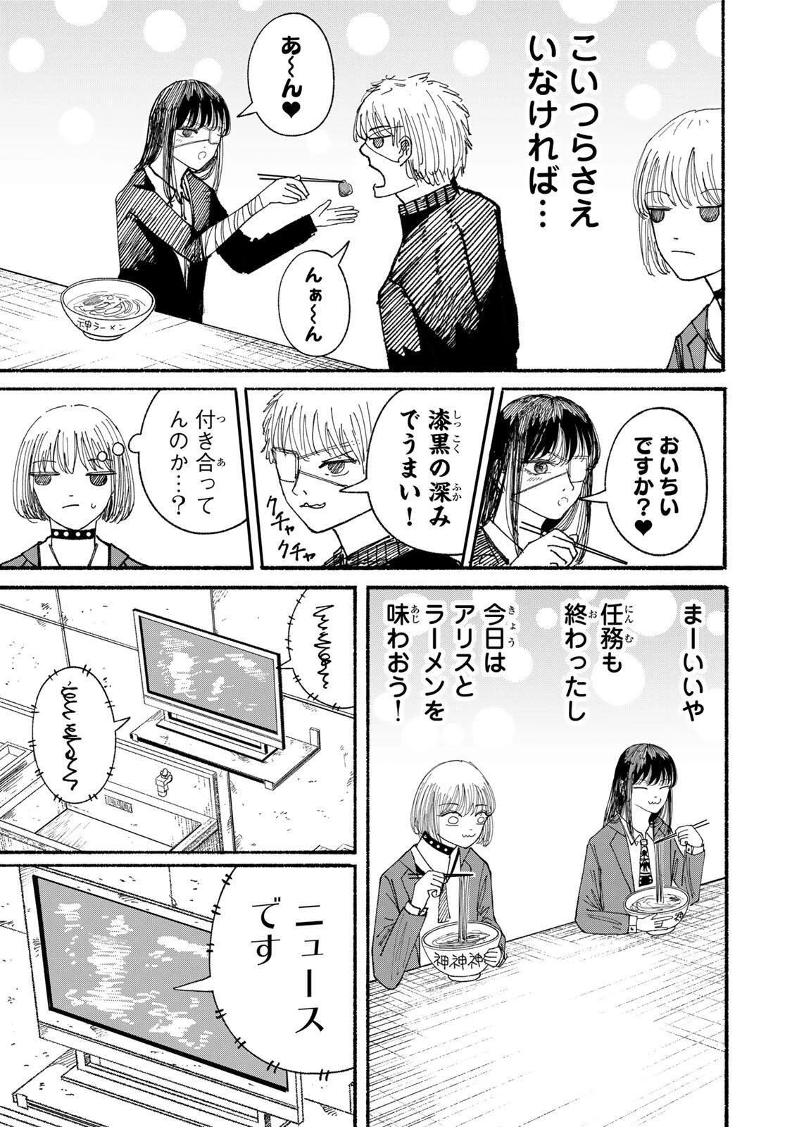 Jk Biker 第21話 - 11