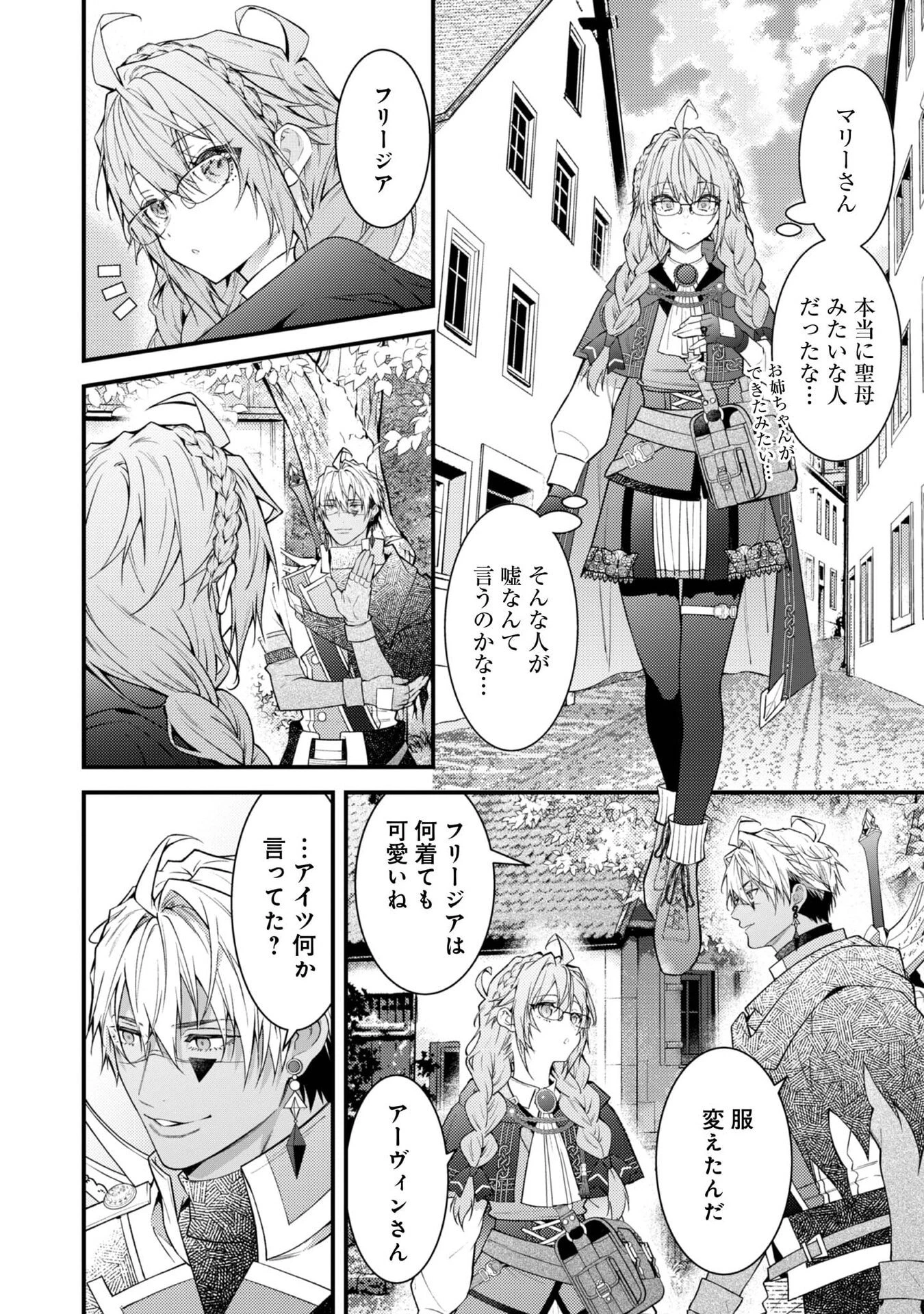 世界を救った最強勇者にストーカーされる村娘の話 第10話 - 20