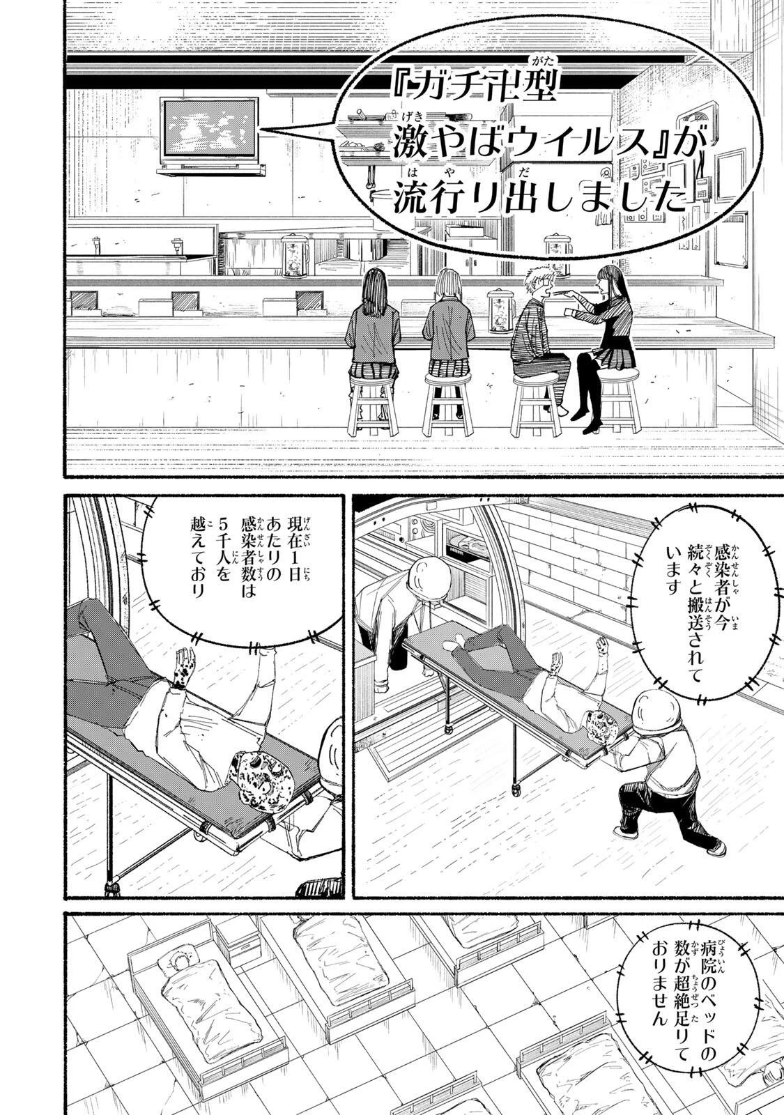Jk Biker 第21話 - 12