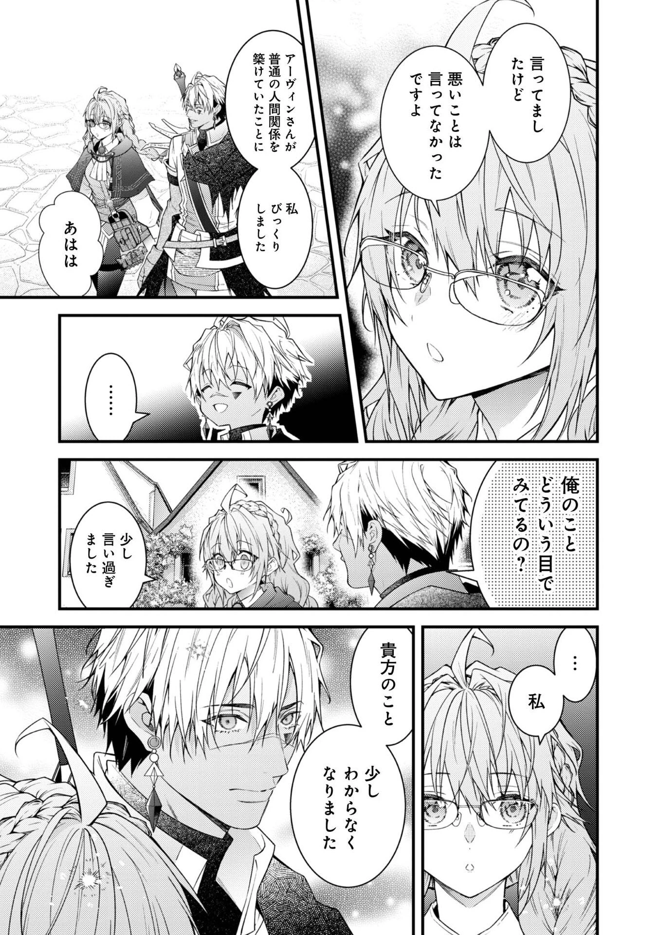 世界を救った最強勇者にストーカーされる村娘の話 第10話 - 21