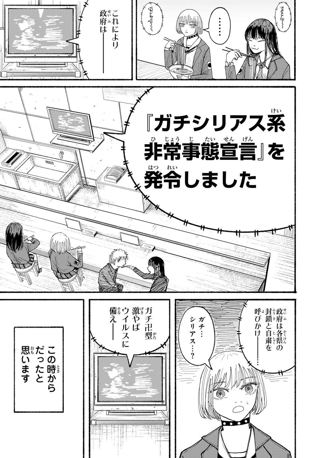 Jk Biker 第21話 - 13