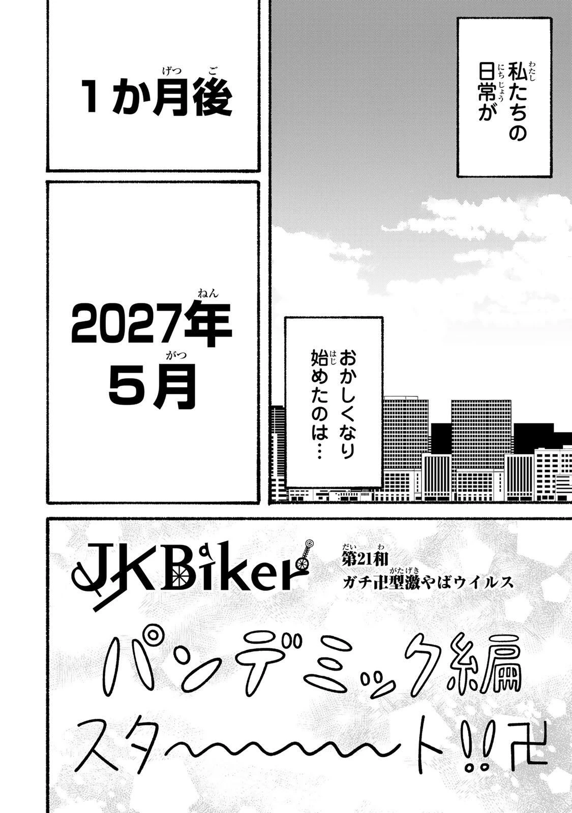 Jk Biker 第21話 - 14