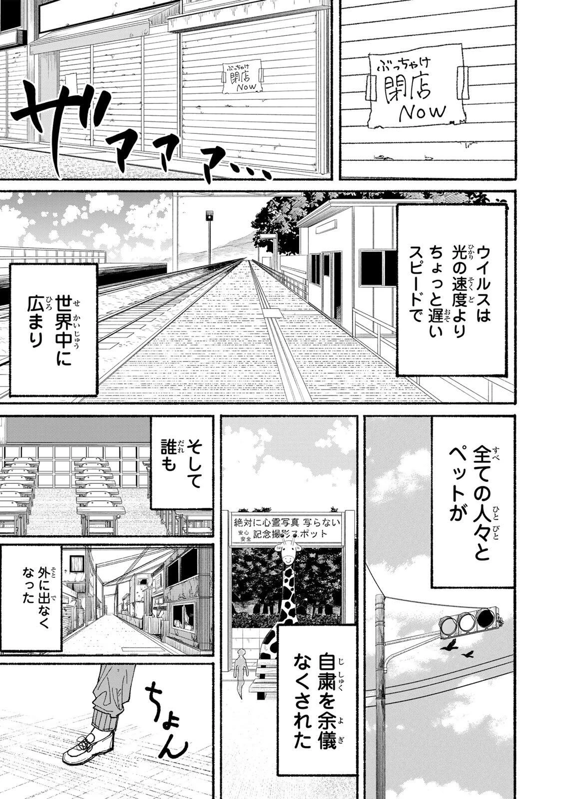 Jk Biker 第21話 - 15