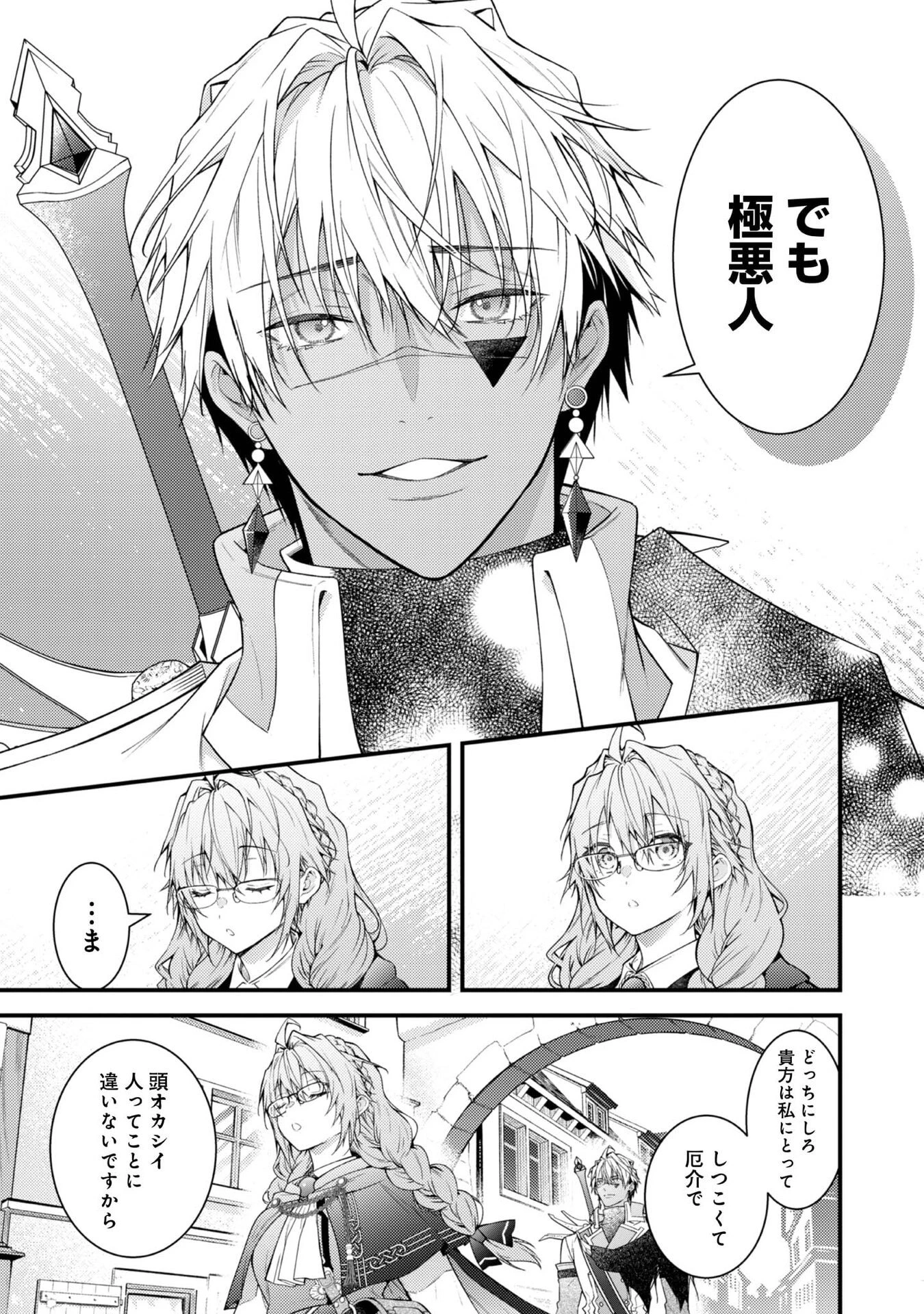 世界を救った最強勇者にストーカーされる村娘の話 第10話 - 23