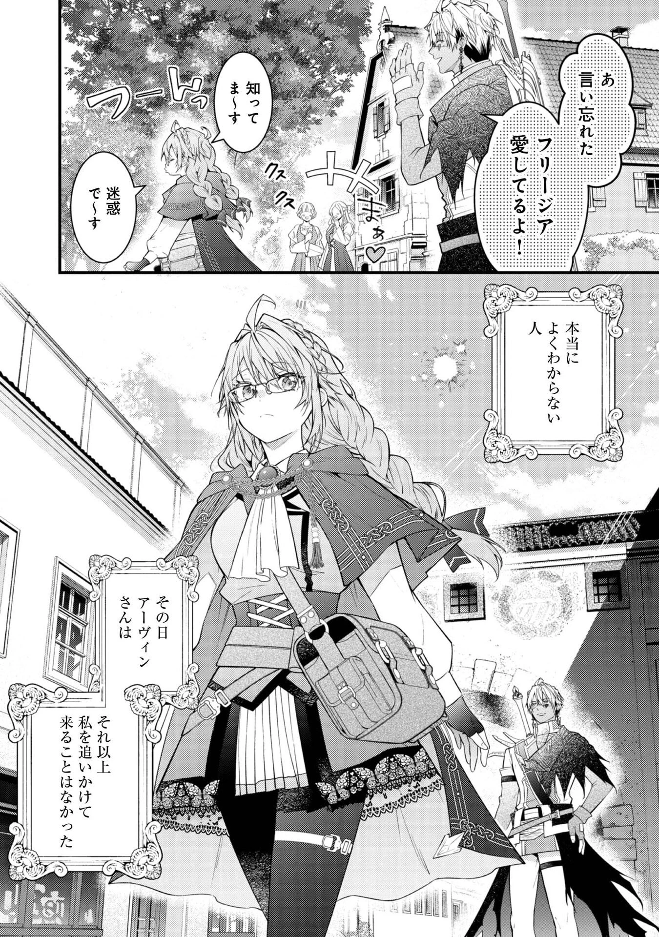 世界を救った最強勇者にストーカーされる村娘の話 第10話 - 24