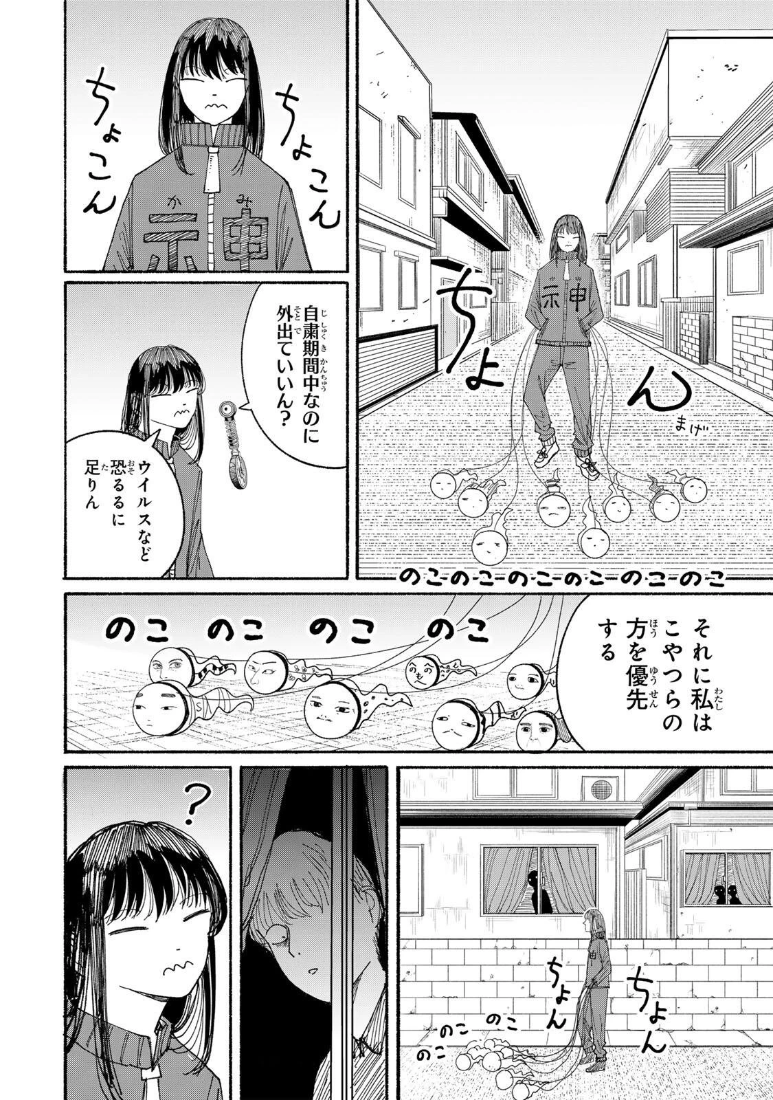 Jk Biker 第21話 - 16