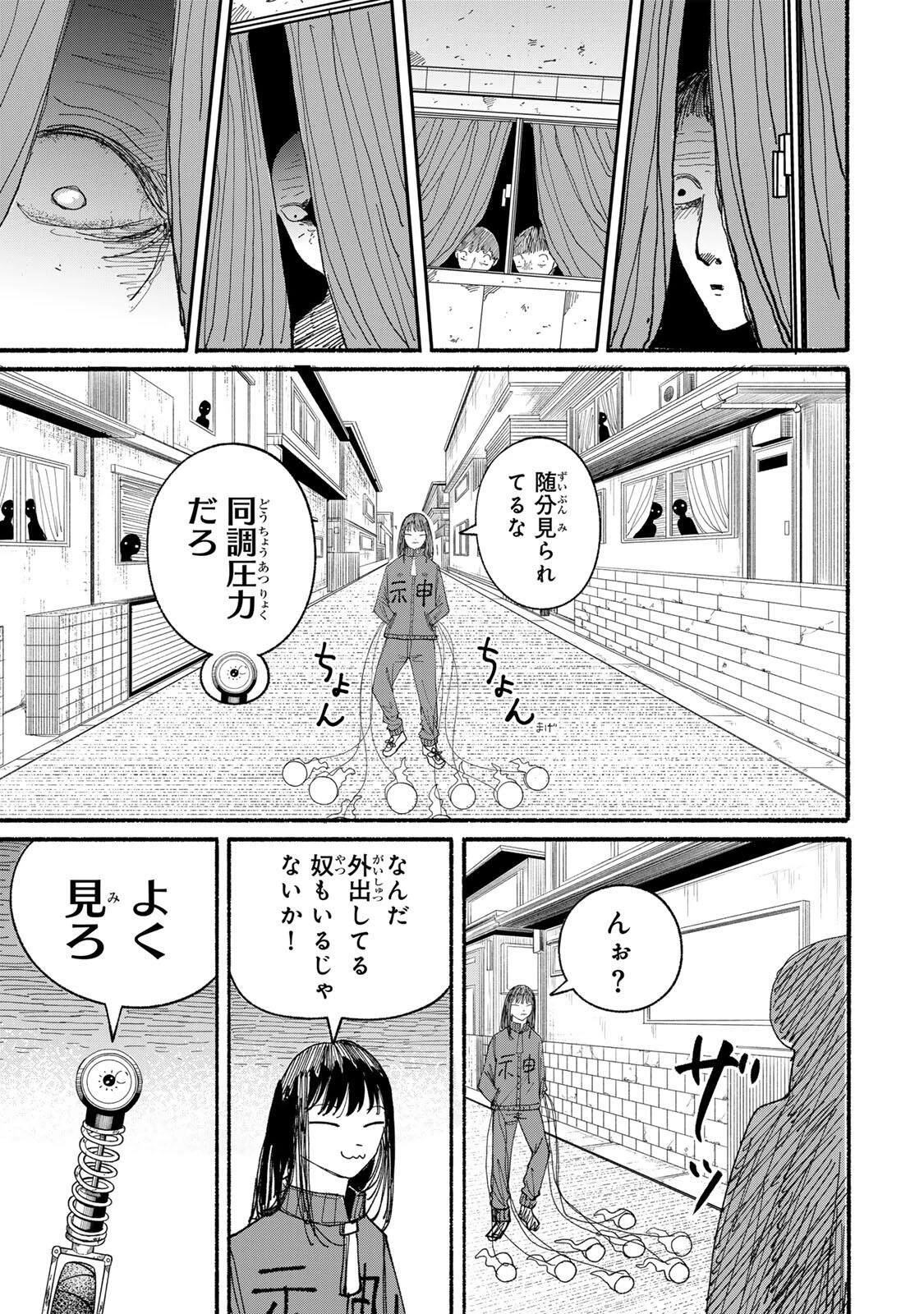 Jk Biker 第21話 - 17