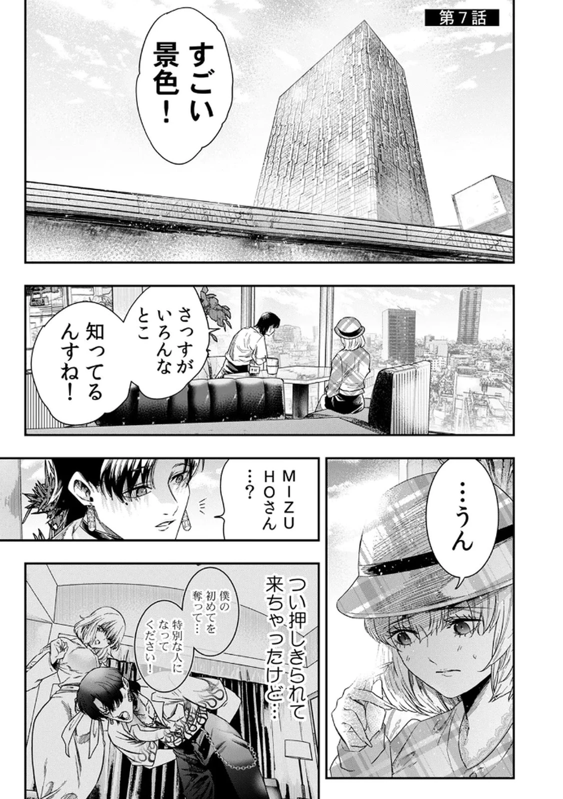 私のカミにひれ伏しな～復讐七変化～ 第7話 - 1