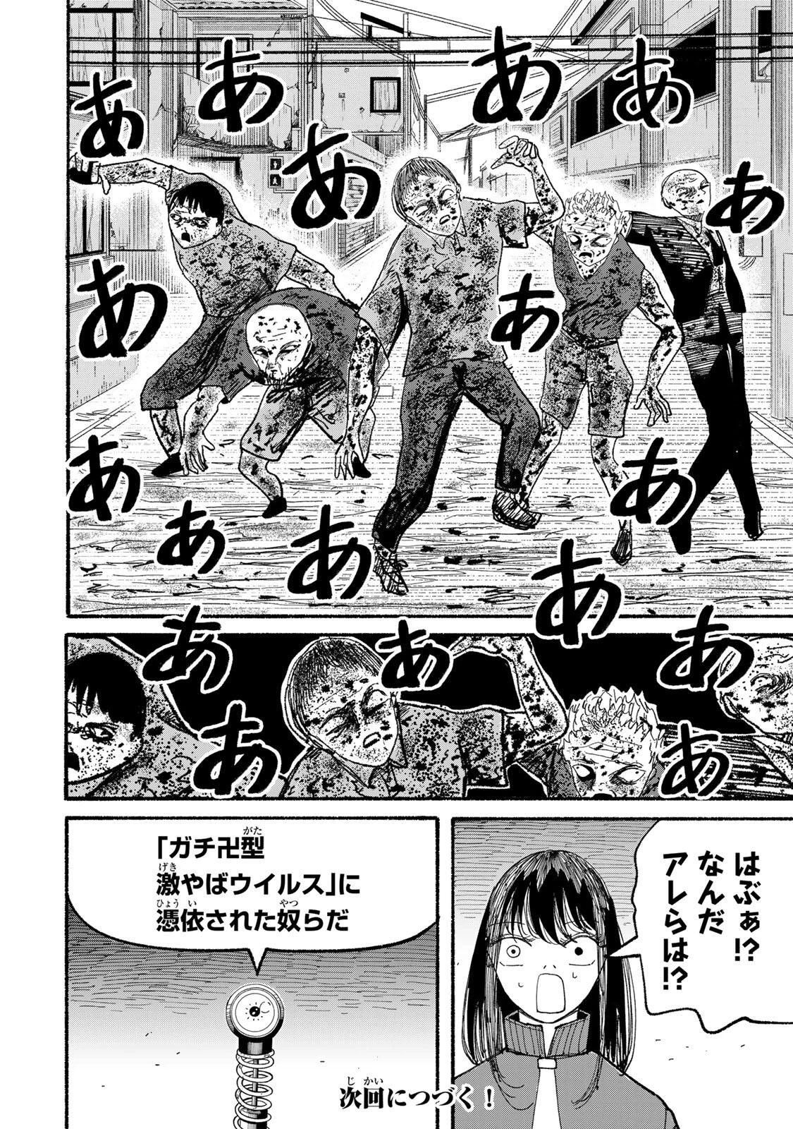 Jk Biker 第21話 - 18