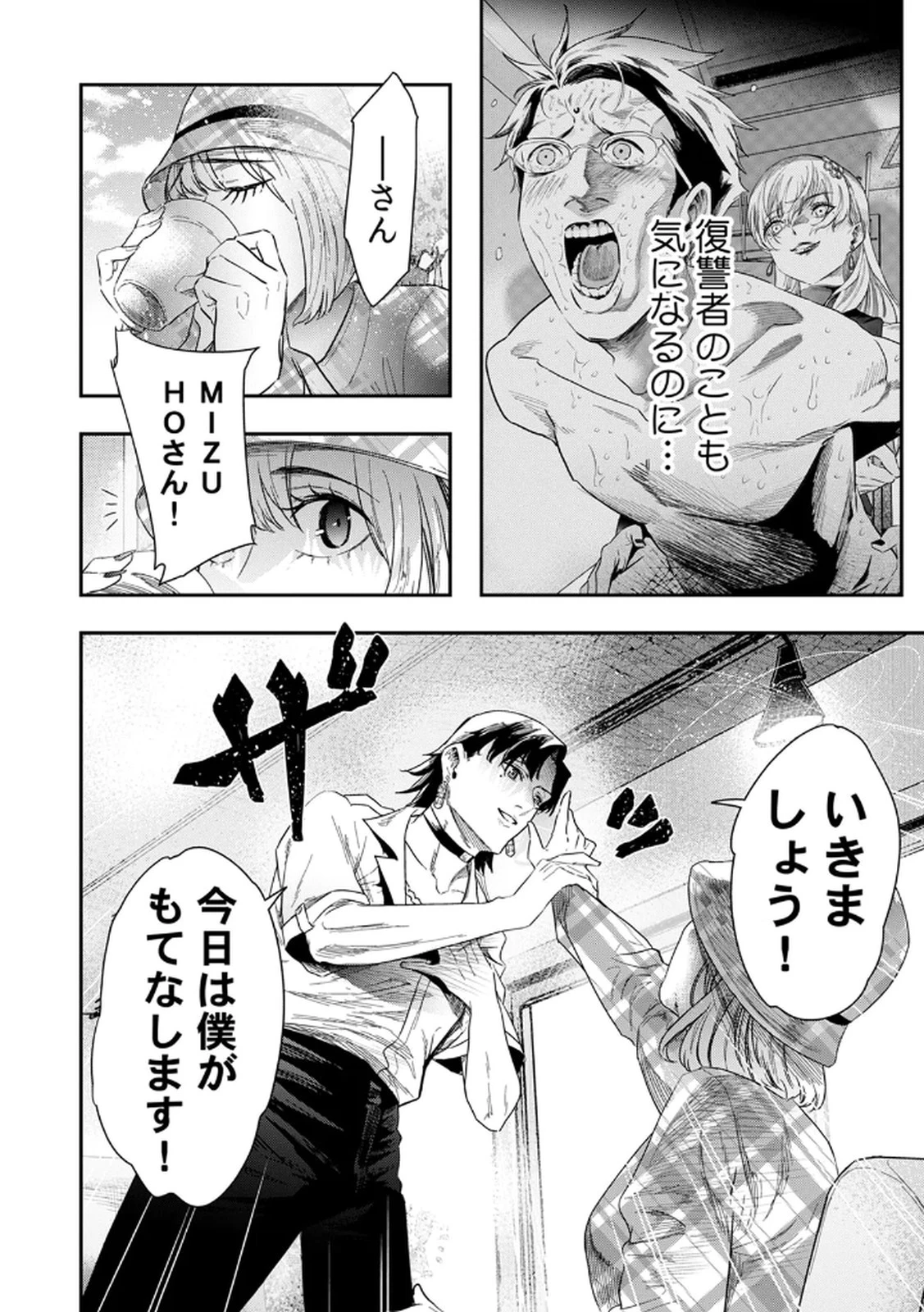 私のカミにひれ伏しな～復讐七変化～ 第7話 - 2