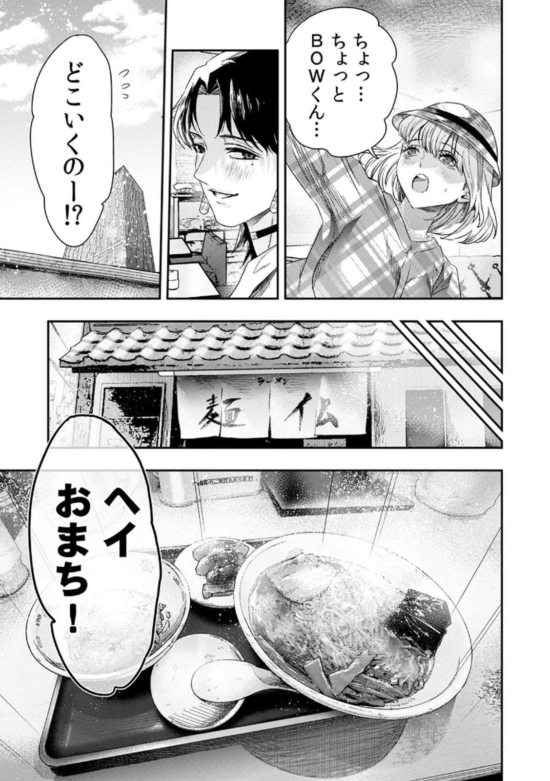 私のカミにひれ伏しな～復讐七変化～ 第7話 - 3