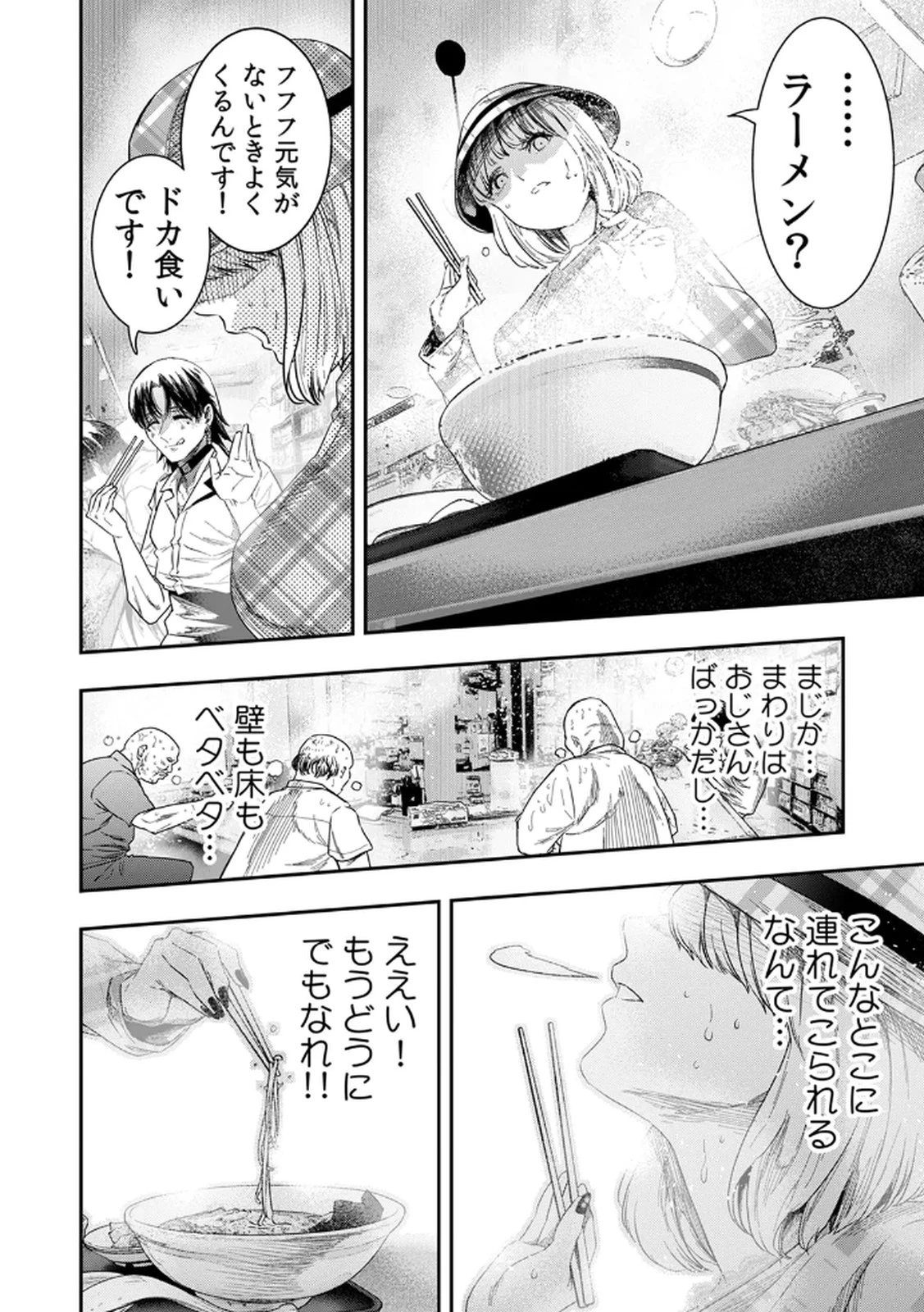 私のカミにひれ伏しな～復讐七変化～ 第7話 - 4