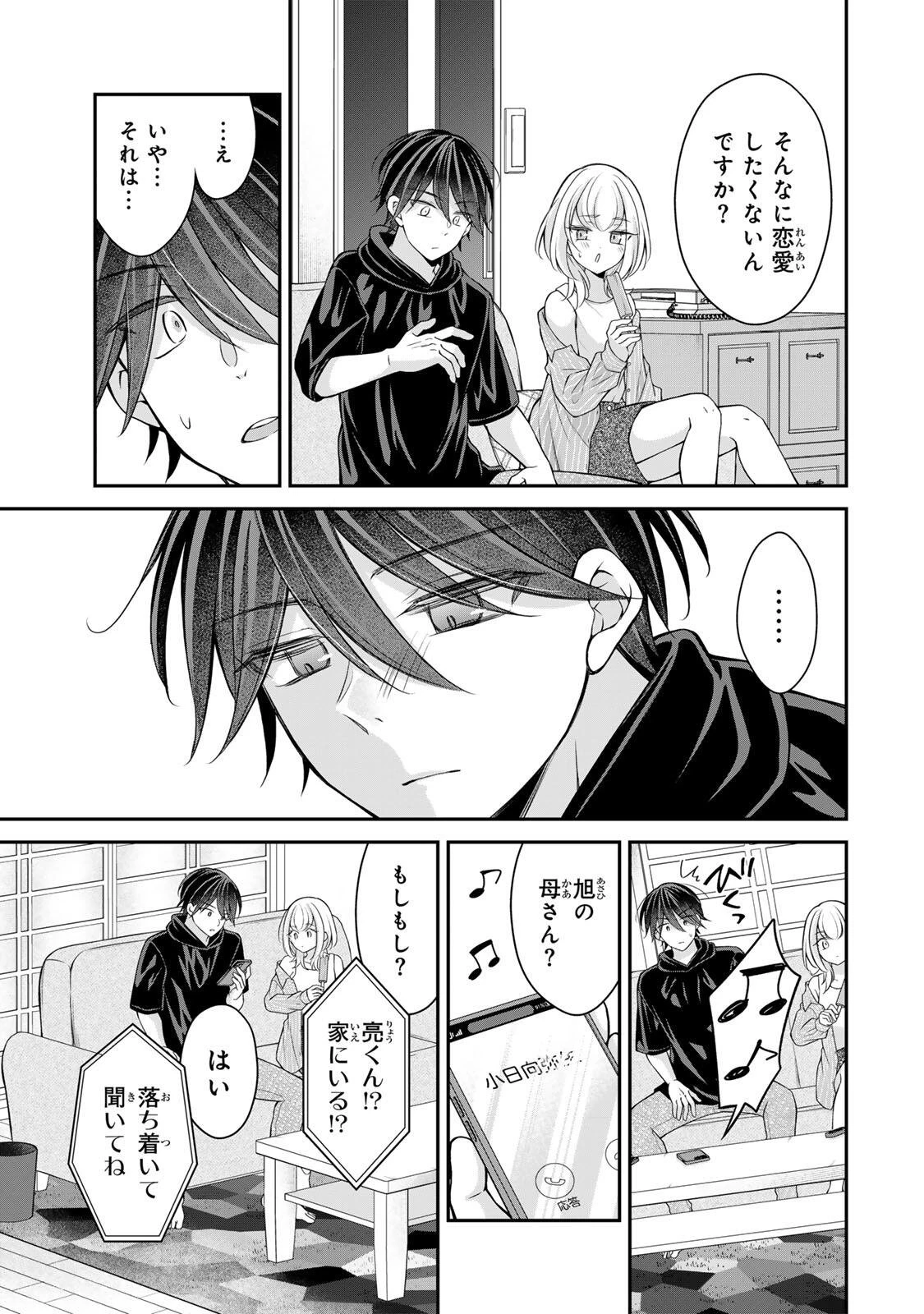 ナマイキ旭ちゃんをわからせたい 第23話 - 3