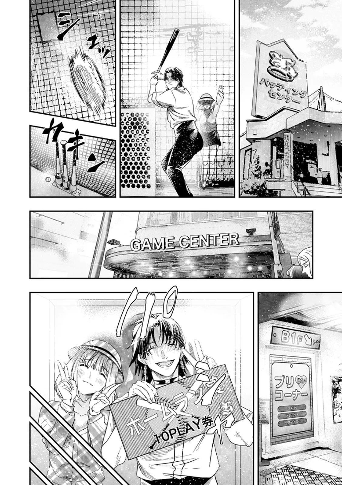 私のカミにひれ伏しな～復讐七変化～ 第7話 - 6