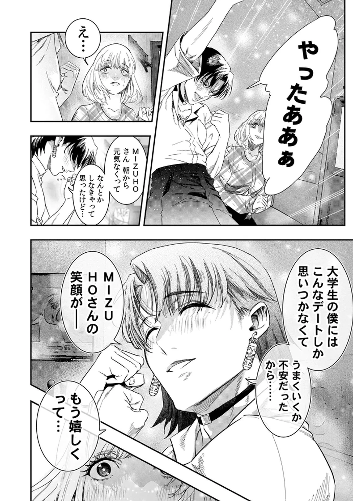 私のカミにひれ伏しな～復讐七変化～ 第7話 - 8