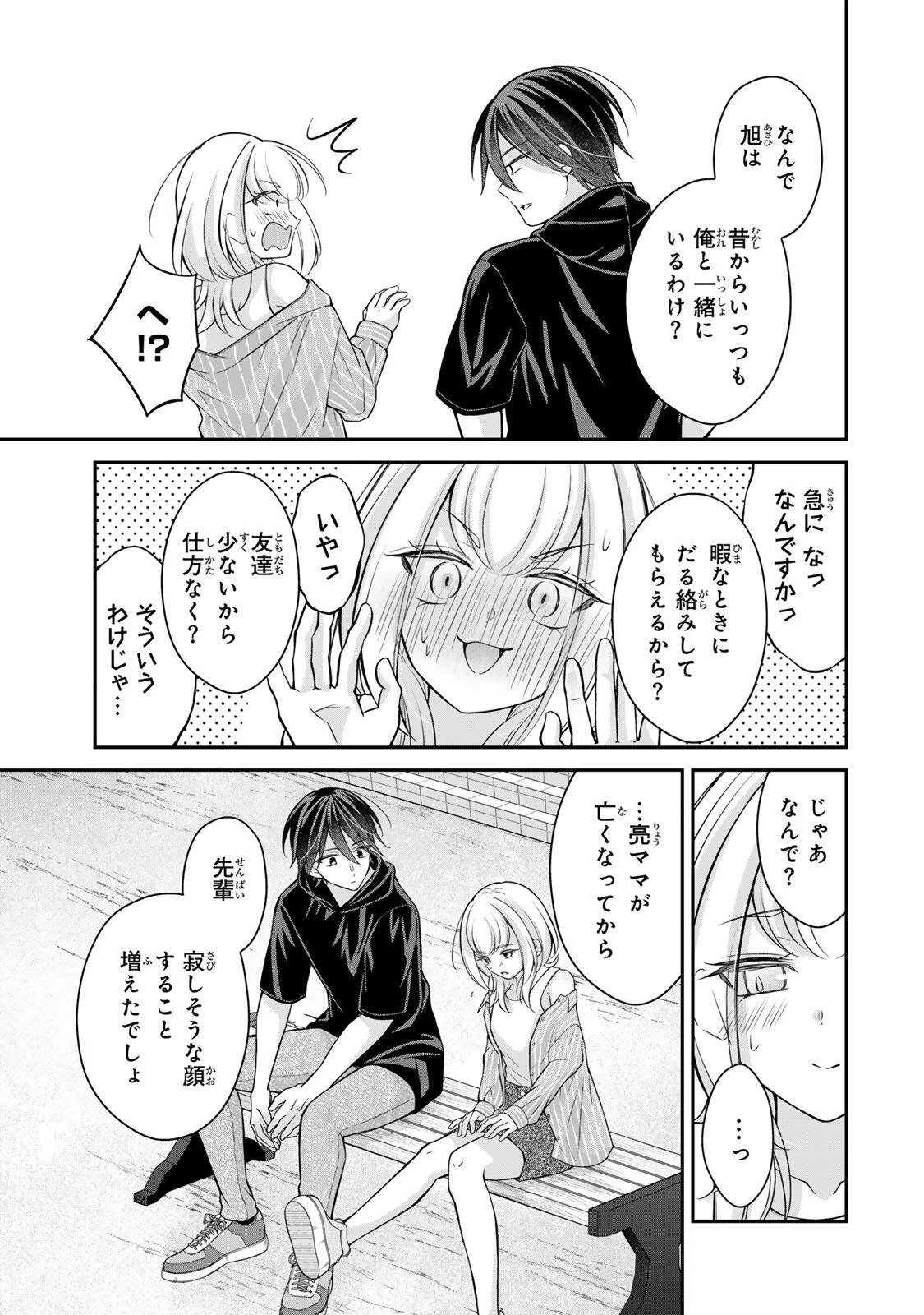 ナマイキ旭ちゃんをわからせたい 第23話 - 7