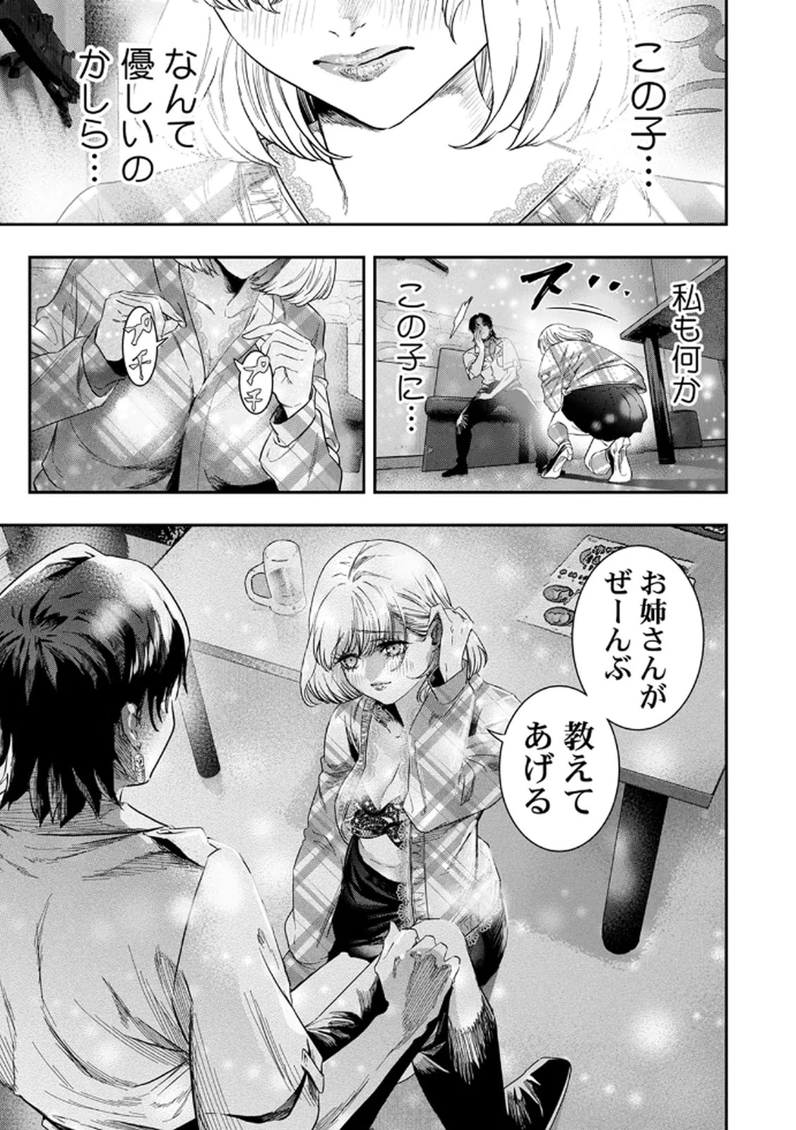 私のカミにひれ伏しな～復讐七変化～ 第7話 - 9