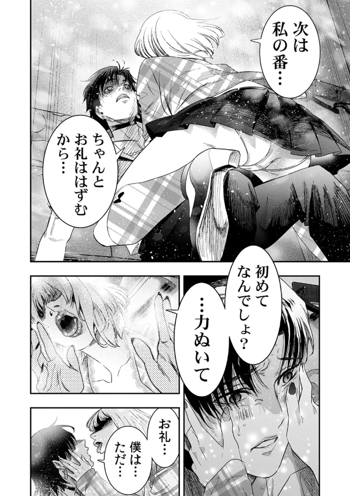 私のカミにひれ伏しな～復讐七変化～ 第7話 - 10