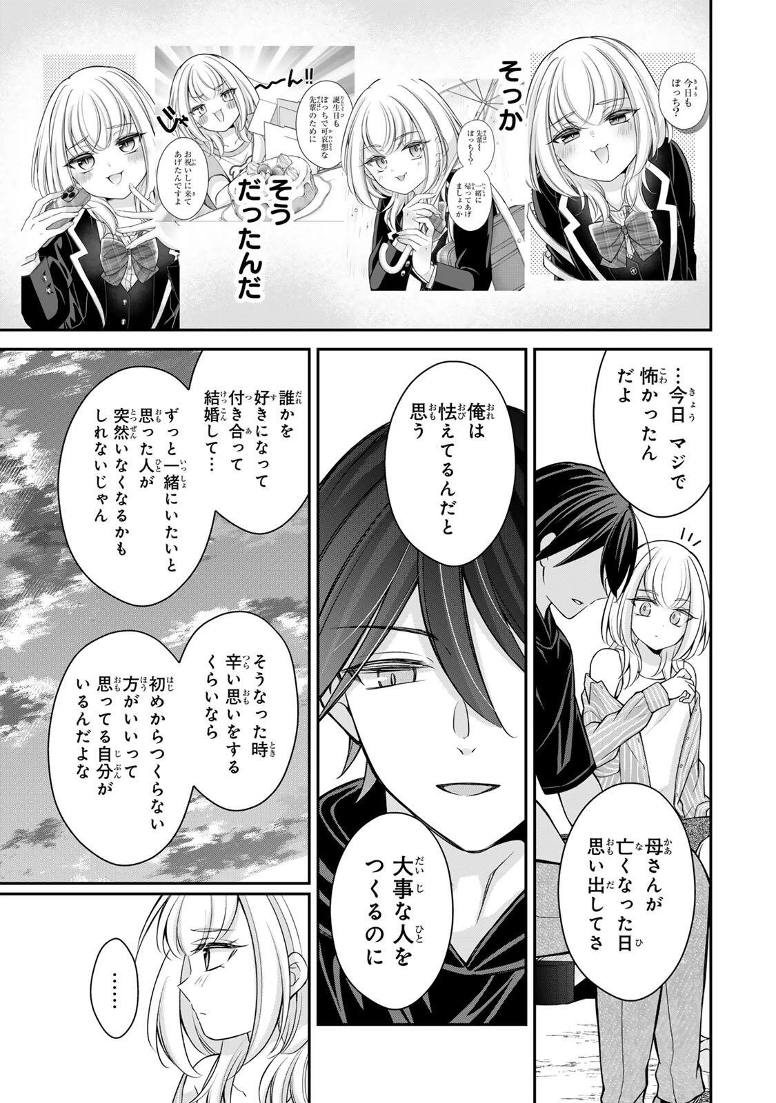 ナマイキ旭ちゃんをわからせたい 第23話 - 9