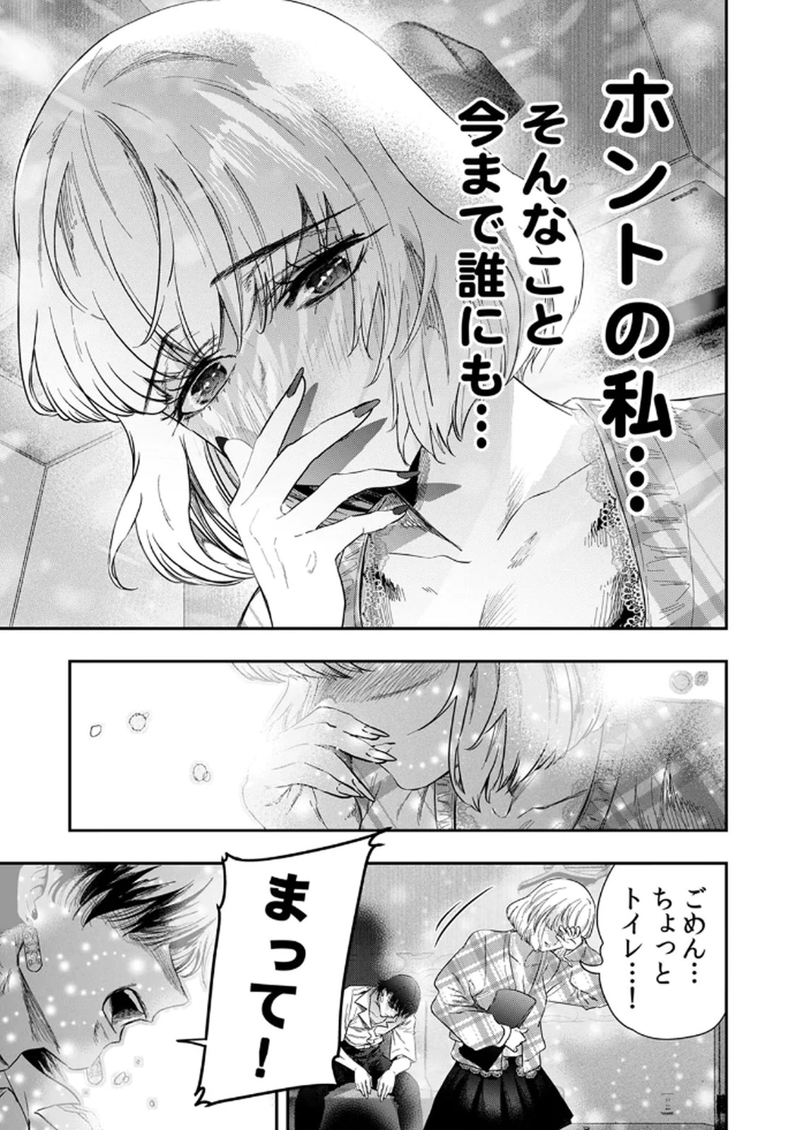 私のカミにひれ伏しな～復讐七変化～ 第7話 - 13