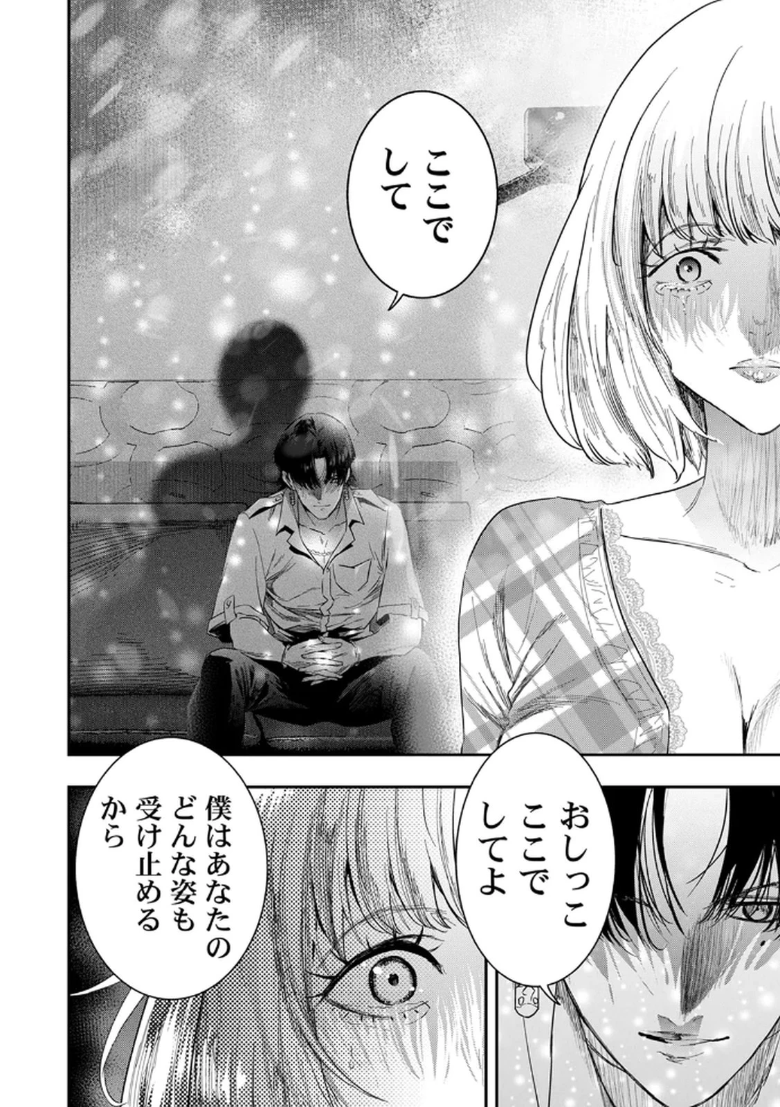 私のカミにひれ伏しな～復讐七変化～ 第7話 - 14