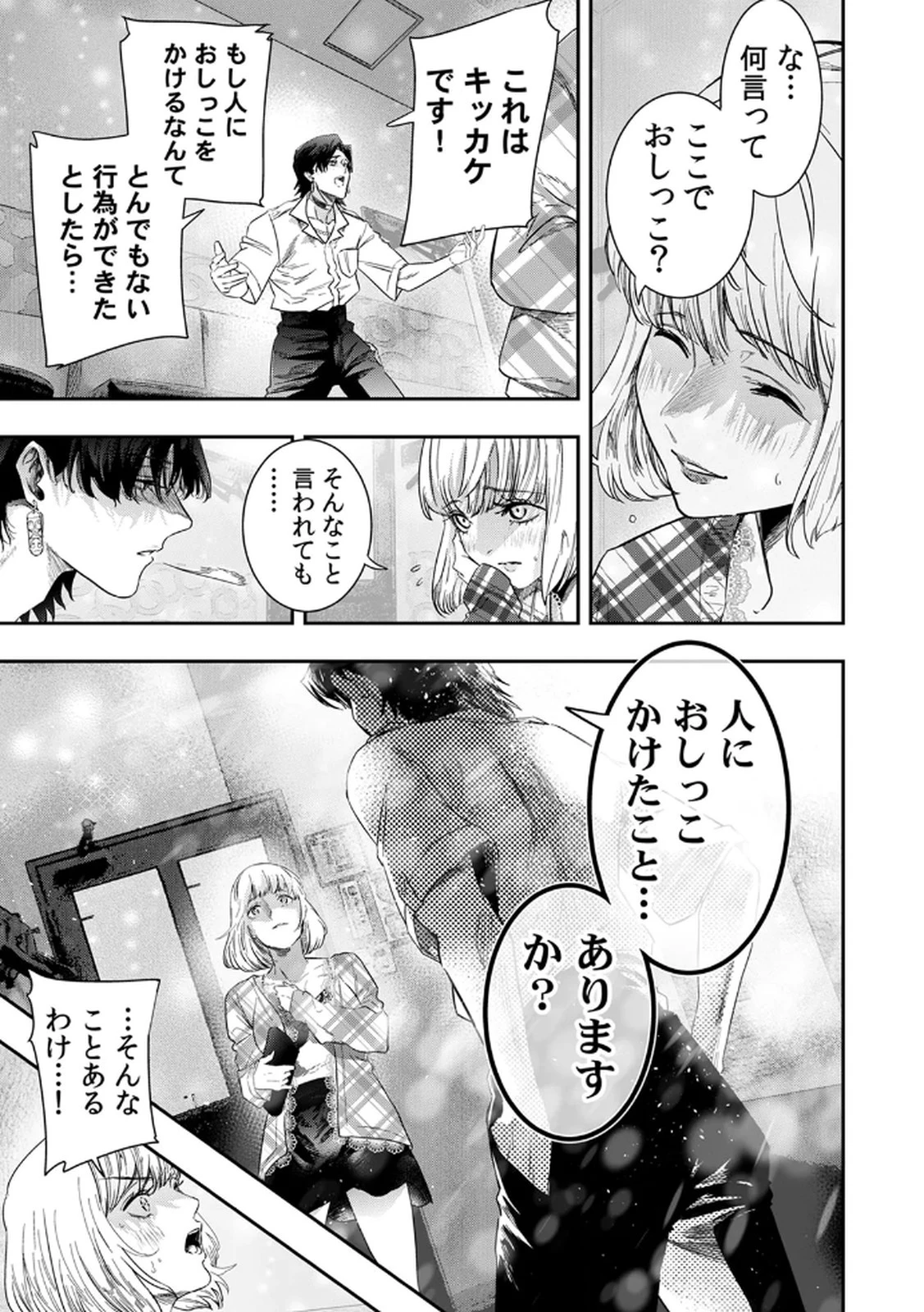 私のカミにひれ伏しな～復讐七変化～ 第7話 - 15