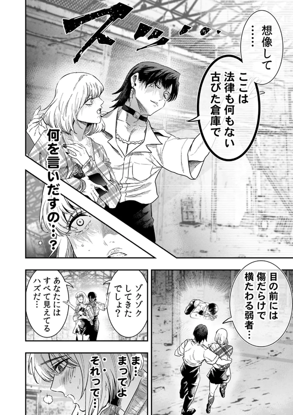 私のカミにひれ伏しな～復讐七変化～ 第7話 - 16