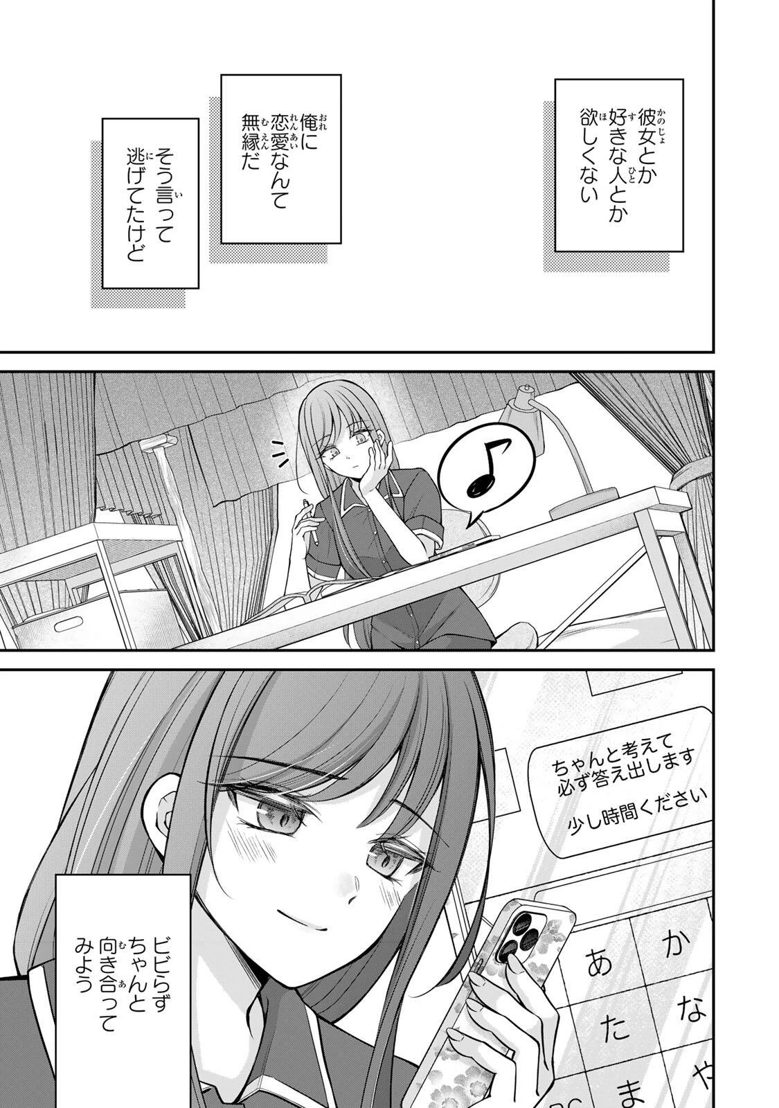 ナマイキ旭ちゃんをわからせたい 第23話 - 15