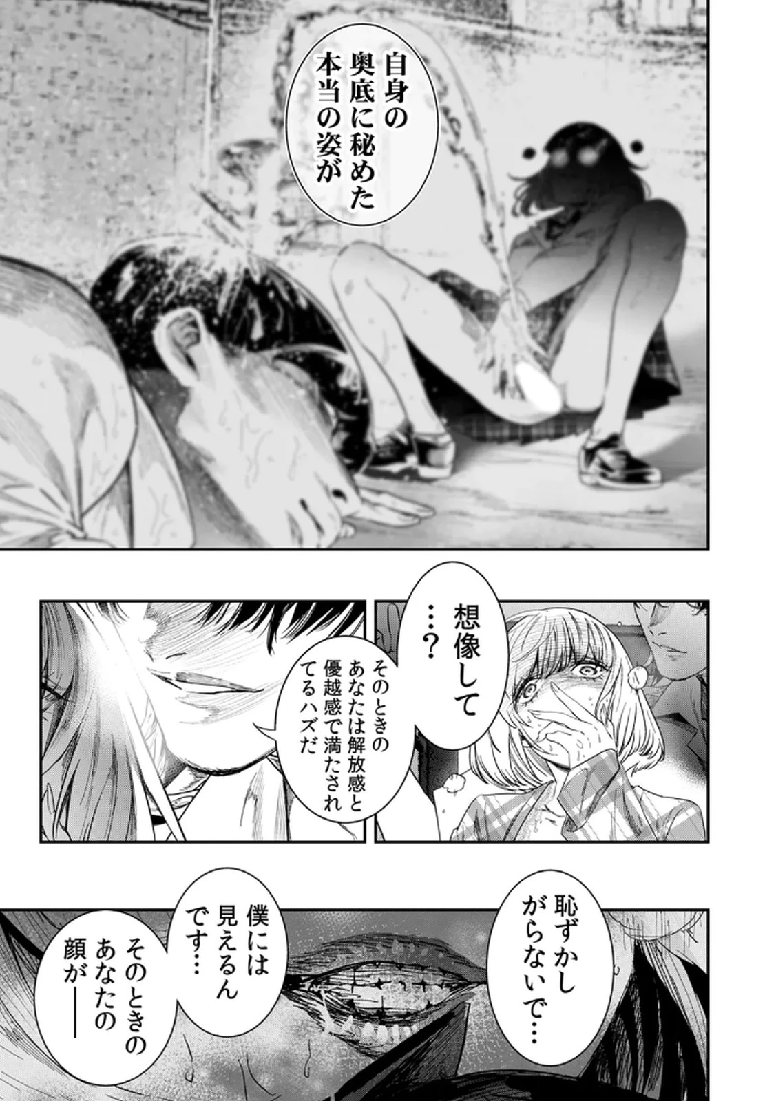 私のカミにひれ伏しな～復讐七変化～ 第7話 - 17