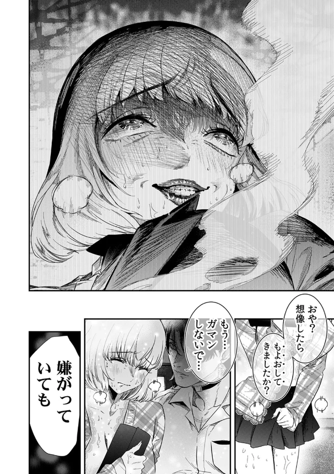 私のカミにひれ伏しな～復讐七変化～ 第7話 - 18