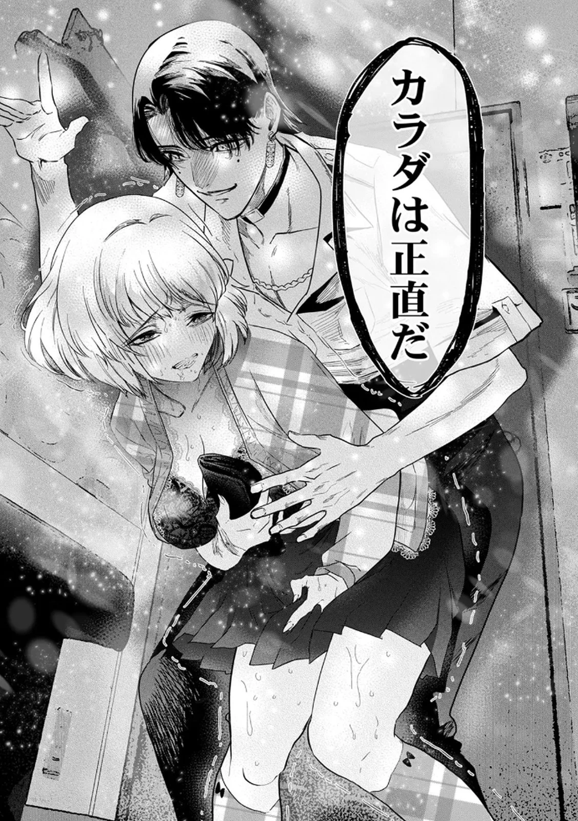 私のカミにひれ伏しな～復讐七変化～ 第7話 - 19