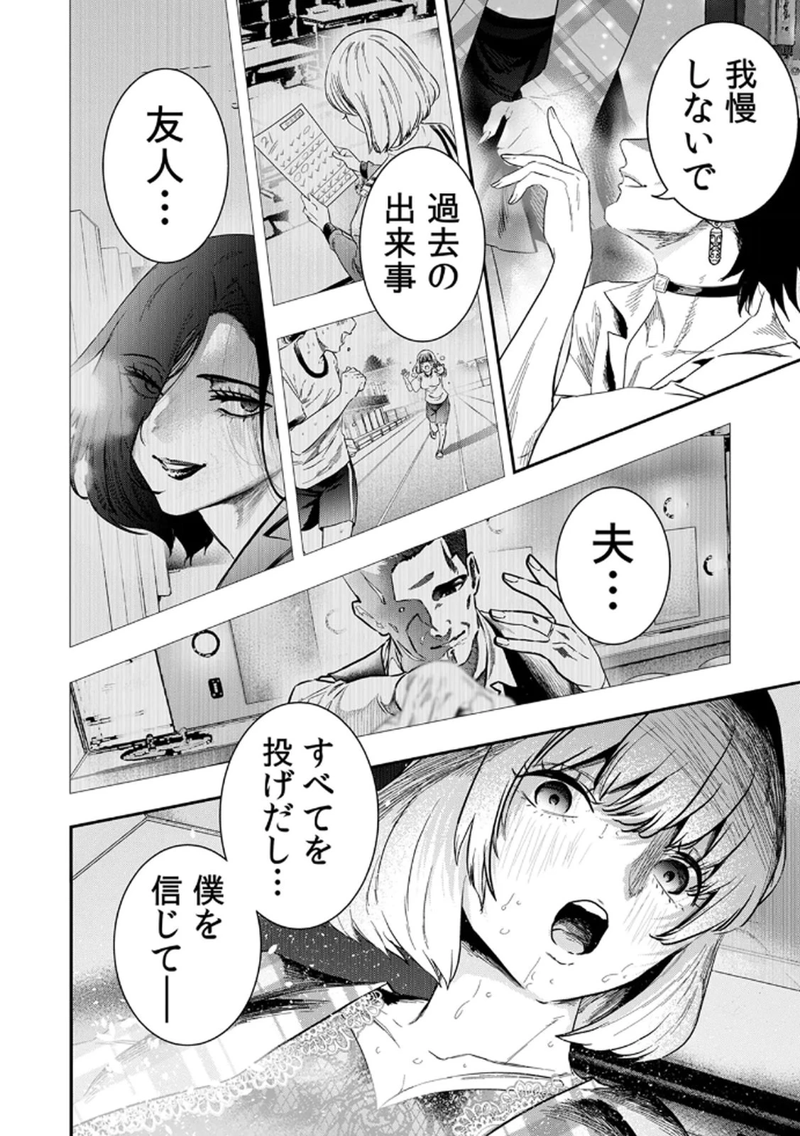 私のカミにひれ伏しな～復讐七変化～ 第7話 - 20