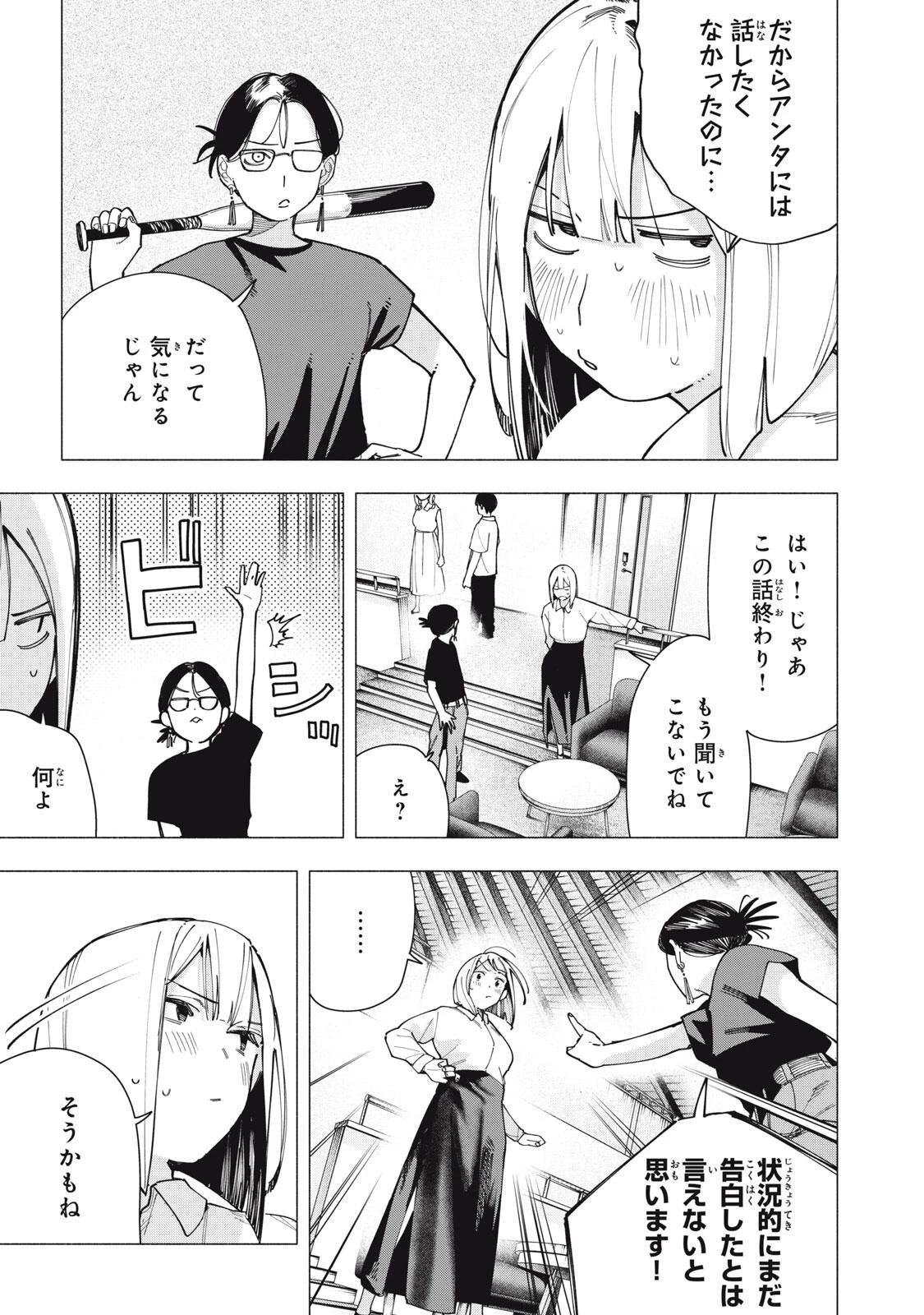 屋根の下のアルテミス 第38話 - 3