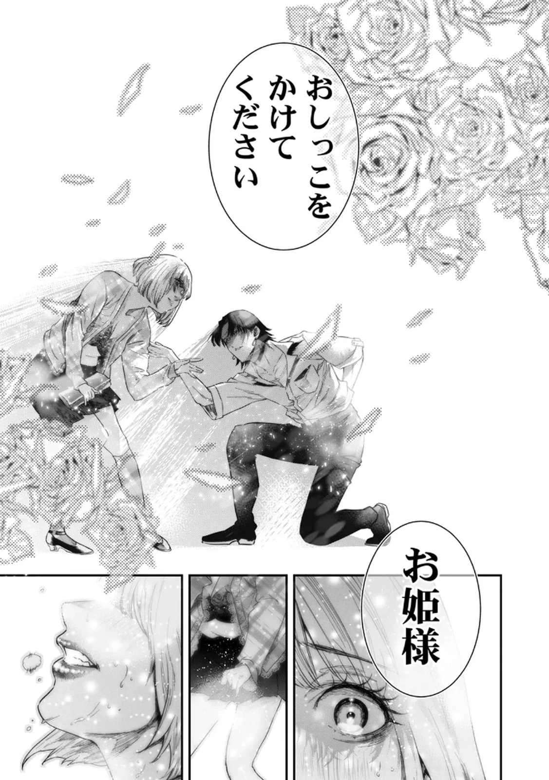 私のカミにひれ伏しな～復讐七変化～ 第7話 - 21