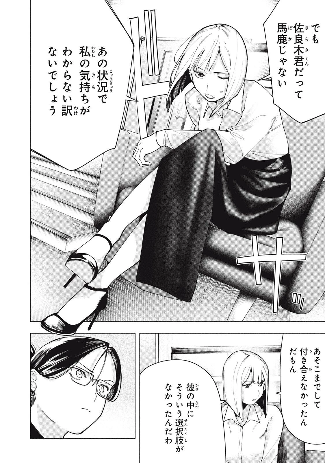 屋根の下のアルテミス 第38話 - 4