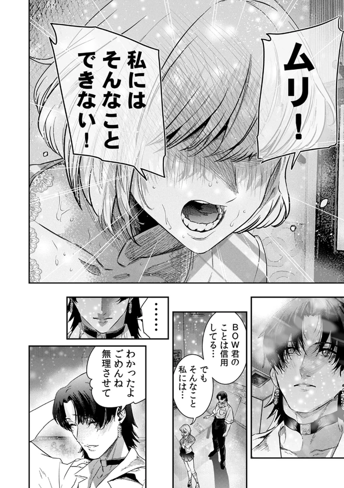 私のカミにひれ伏しな～復讐七変化～ 第7話 - 22