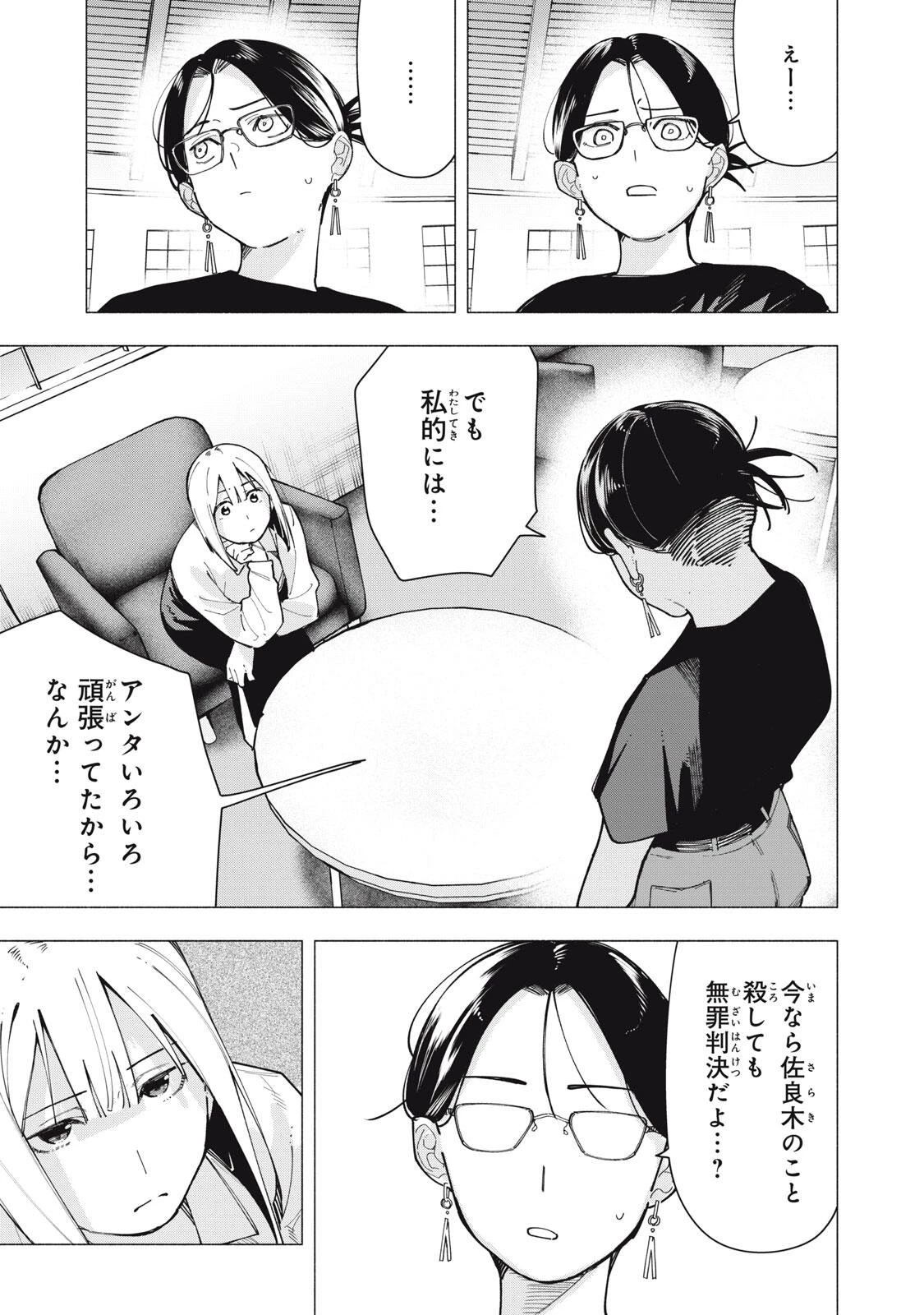 屋根の下のアルテミス 第38話 - 5