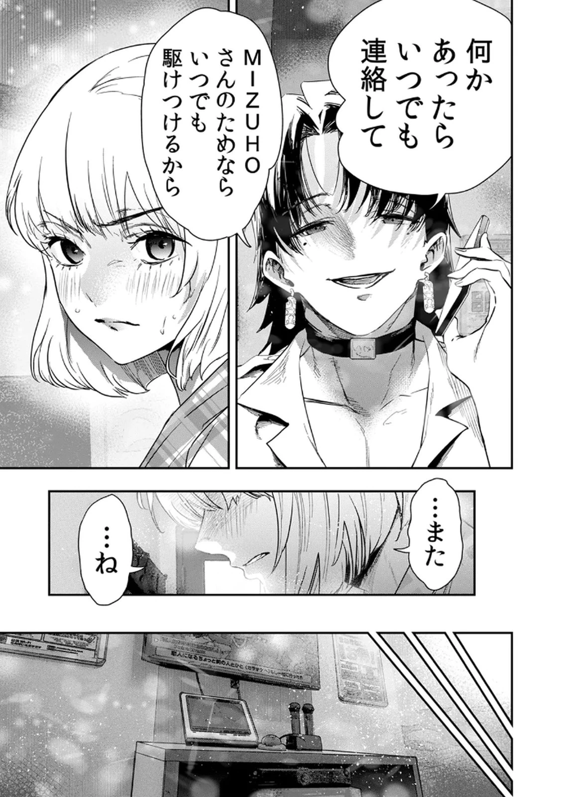 私のカミにひれ伏しな～復讐七変化～ 第7話 - 23