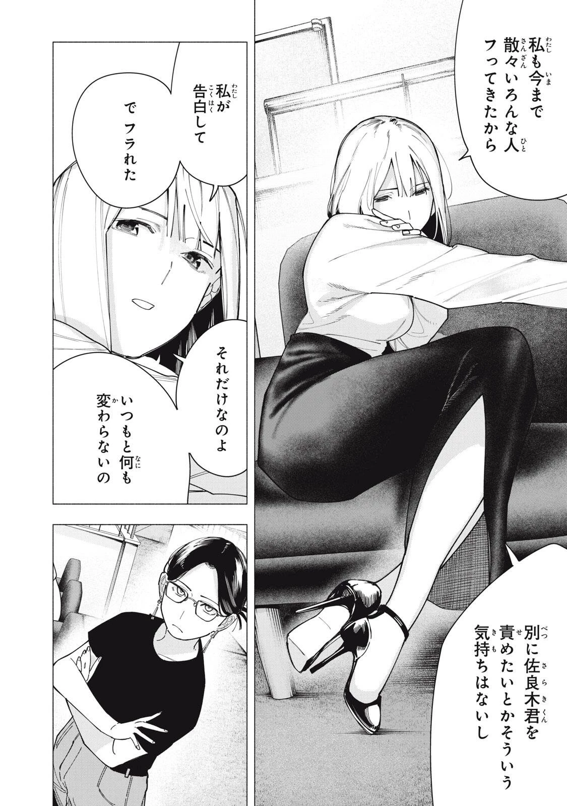 屋根の下のアルテミス 第38話 - 6