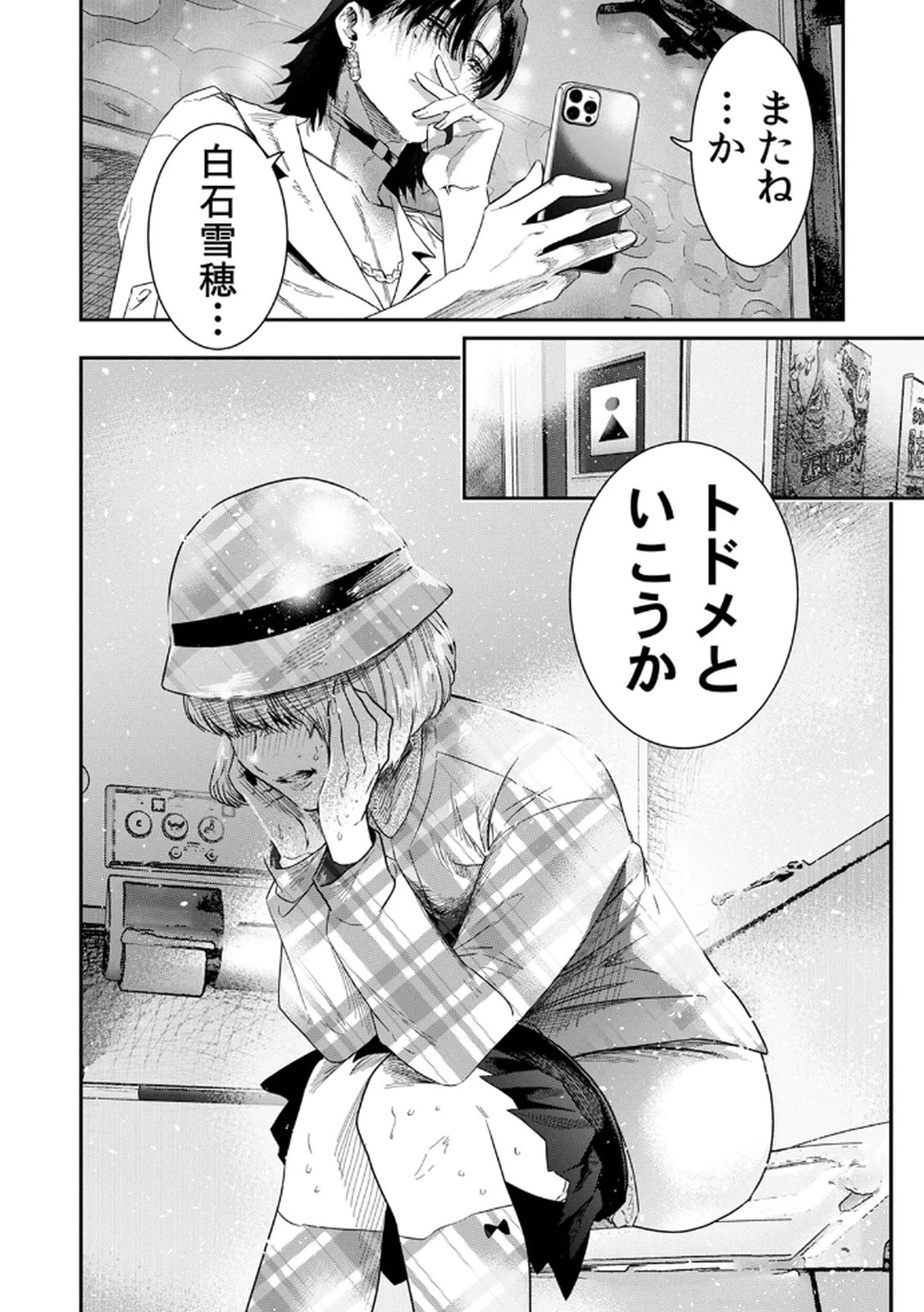 私のカミにひれ伏しな～復讐七変化～ 第7話 - 24