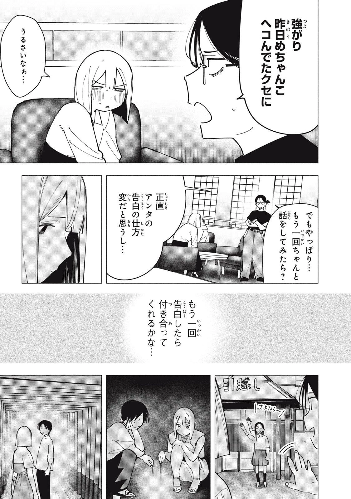 屋根の下のアルテミス 第38話 - 7