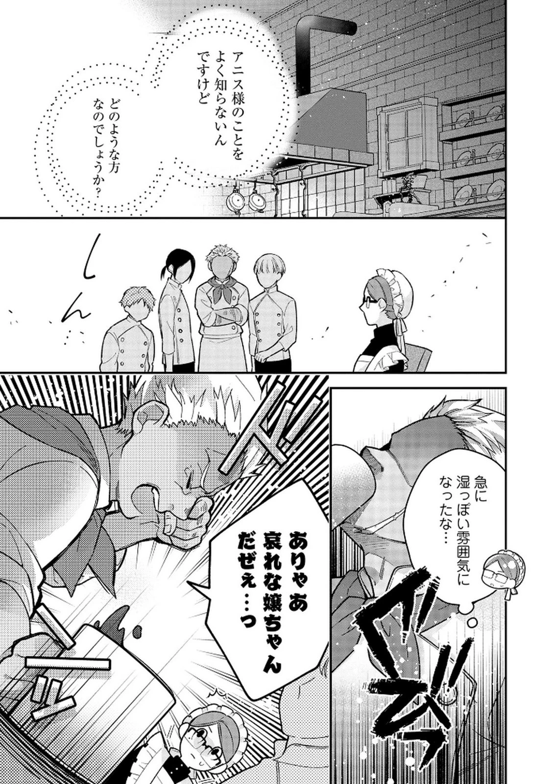 白い結婚、最高です。〜虐げられた令嬢、新妻とメイドを兼任中〜 第6話 - 1