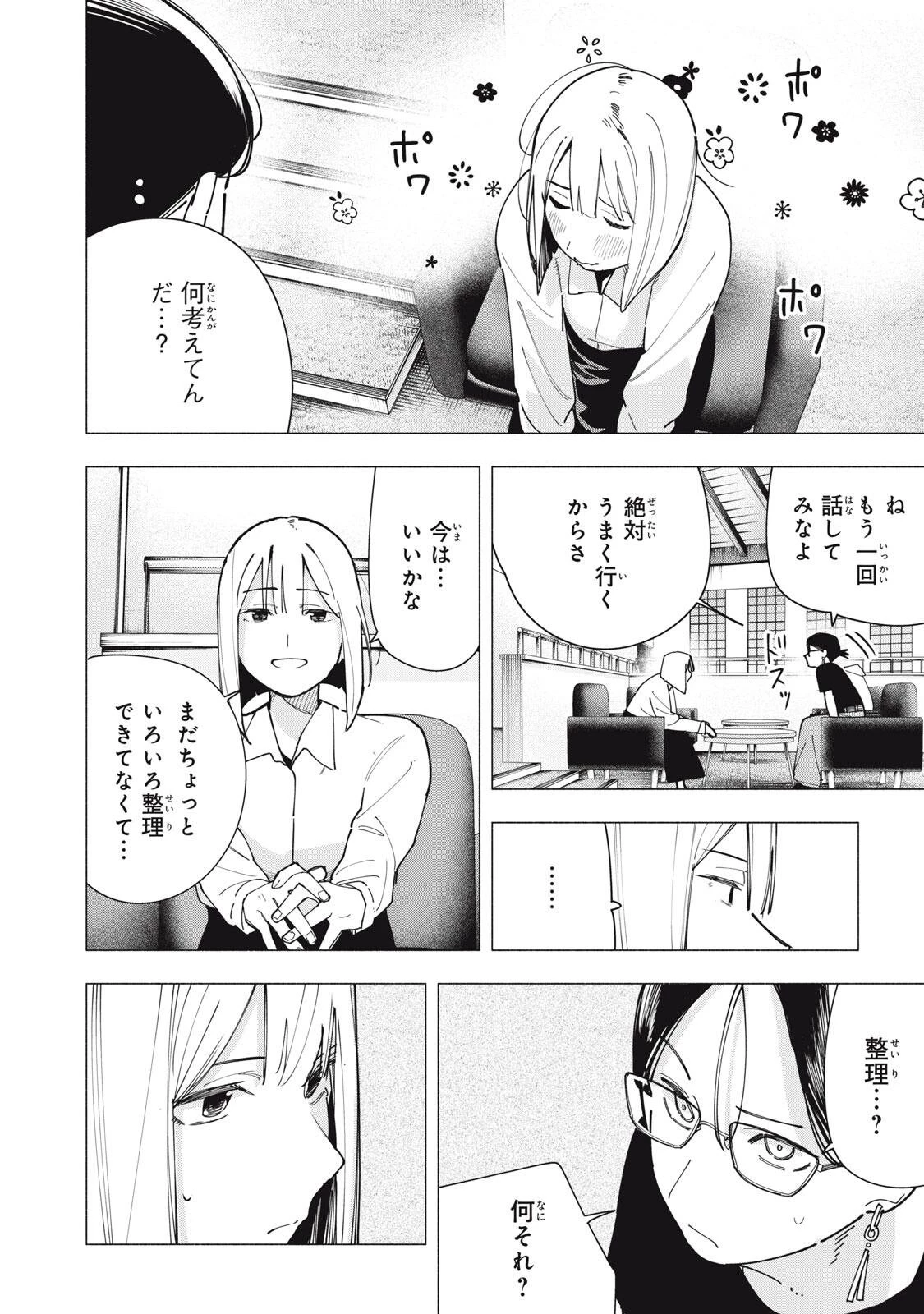 屋根の下のアルテミス 第38話 - 8