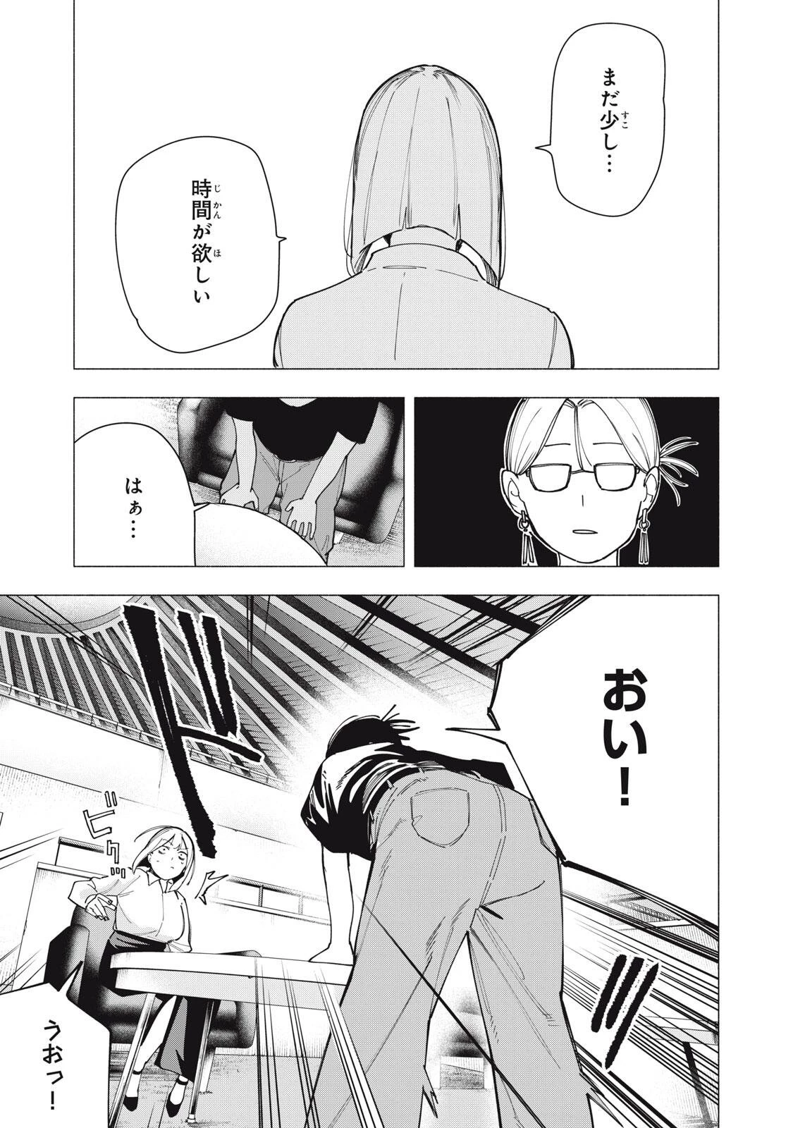 屋根の下のアルテミス 第38話 - 9