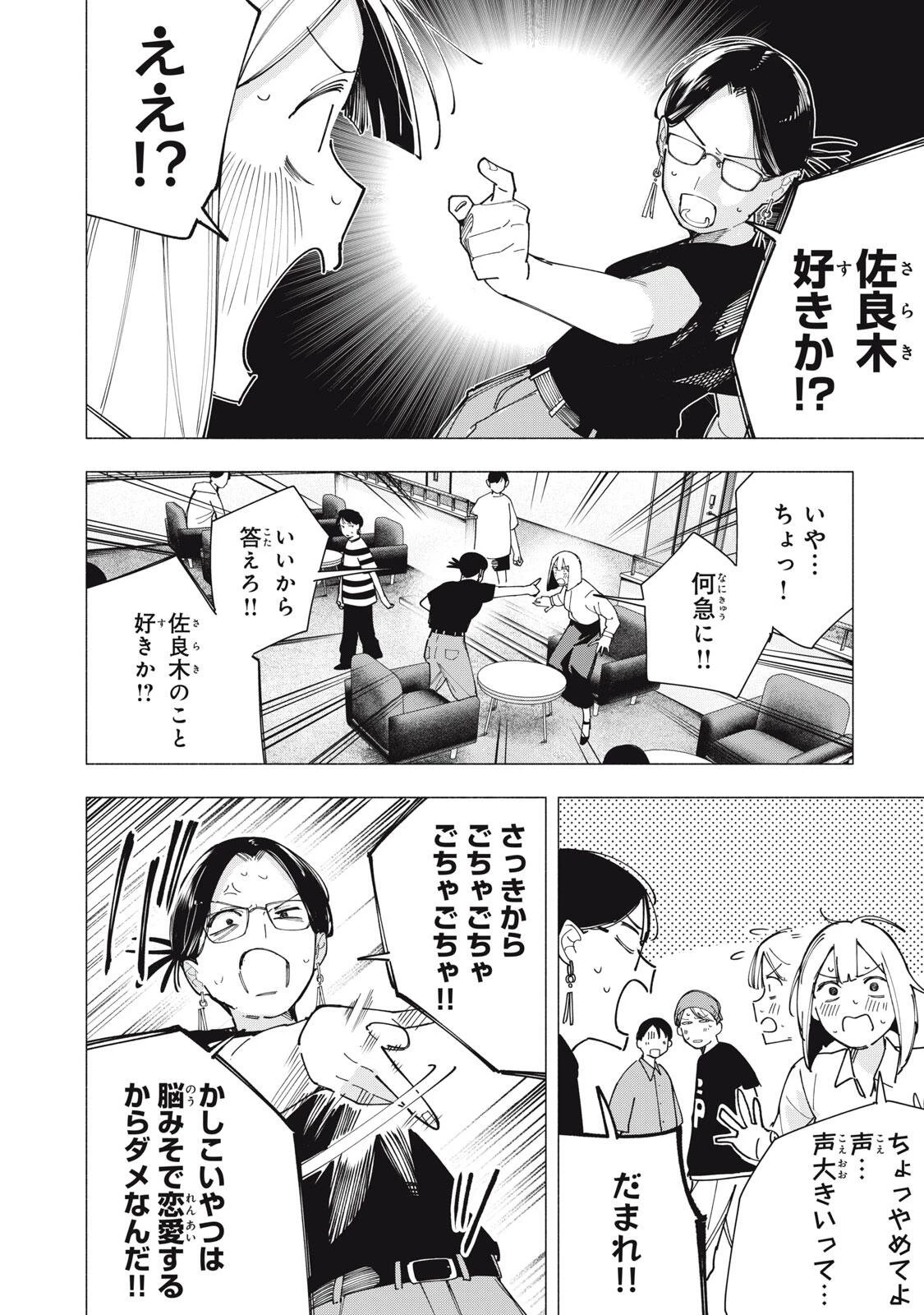 屋根の下のアルテミス 第38話 - 10